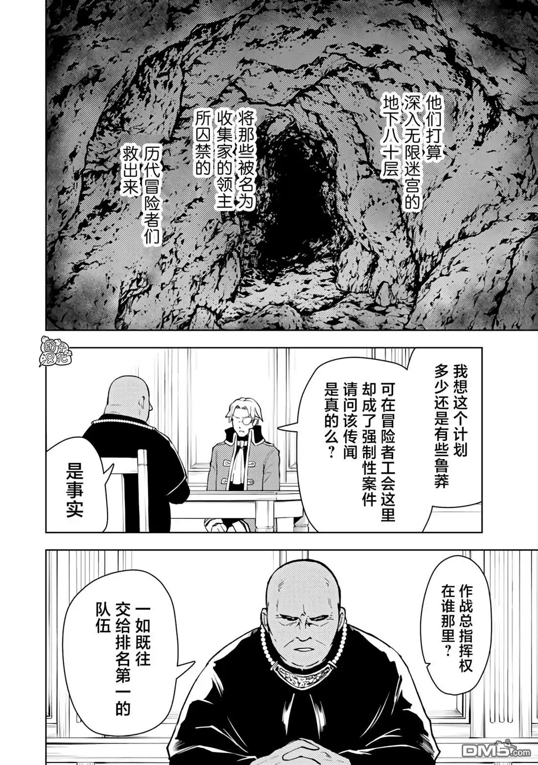 《迷宫指路人》第56话 第28页
