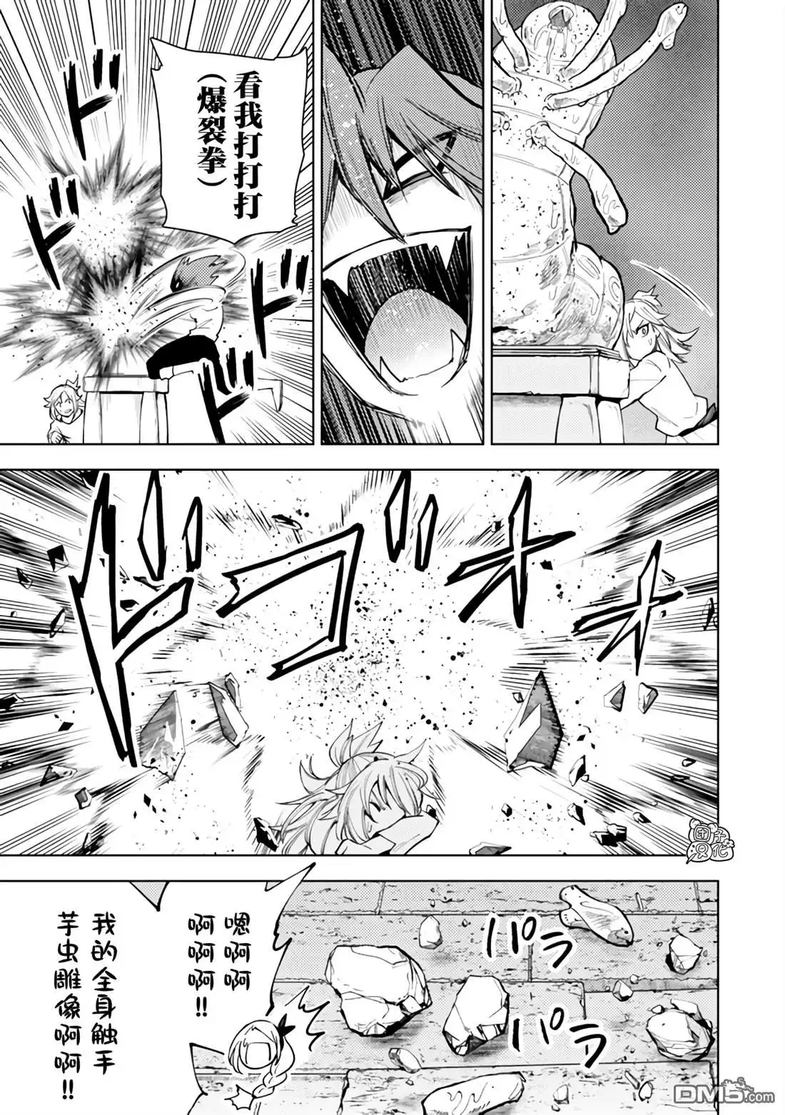 《迷宫指路人》第56话 第11页