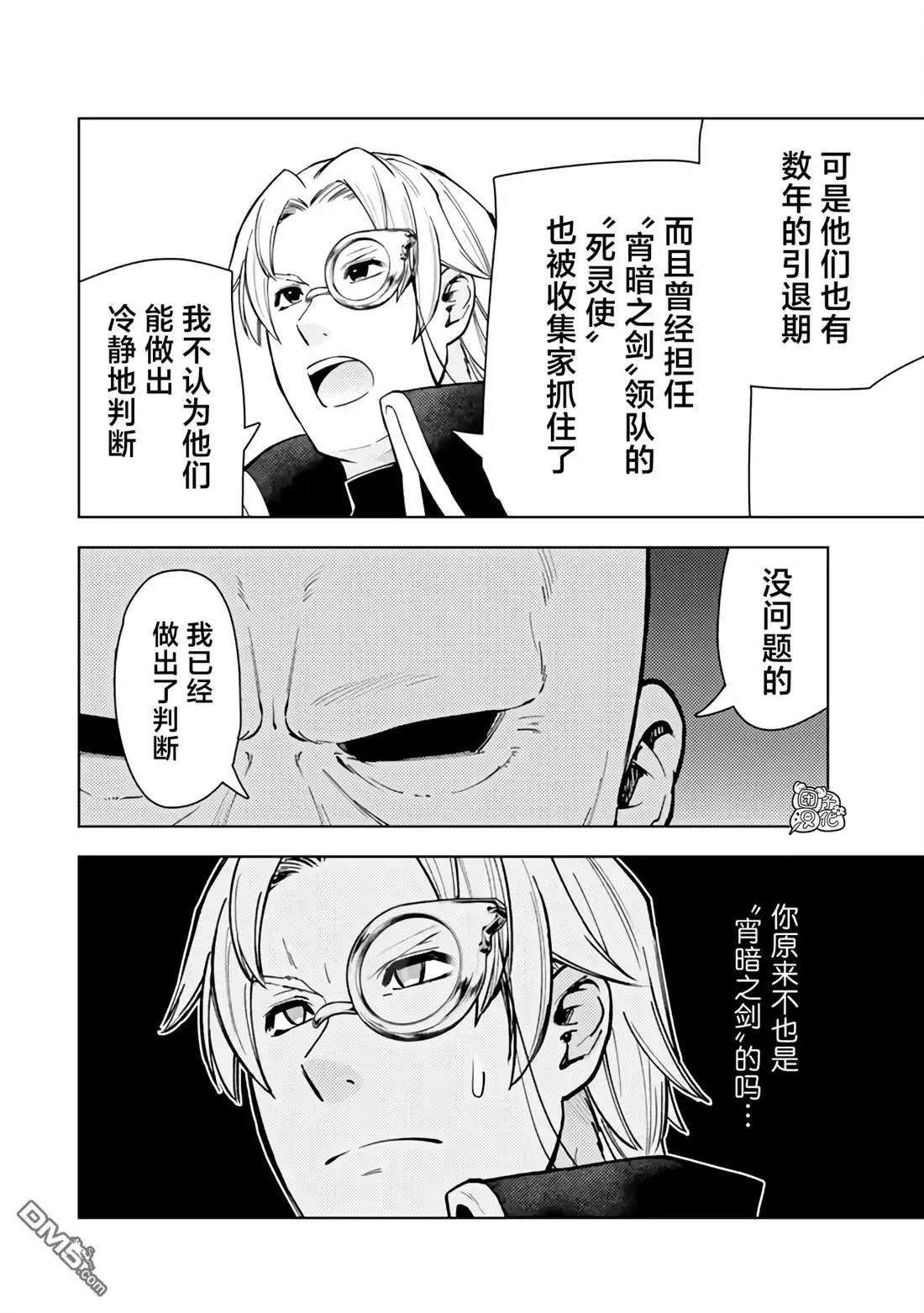 《迷宫指路人》第56话 第30页