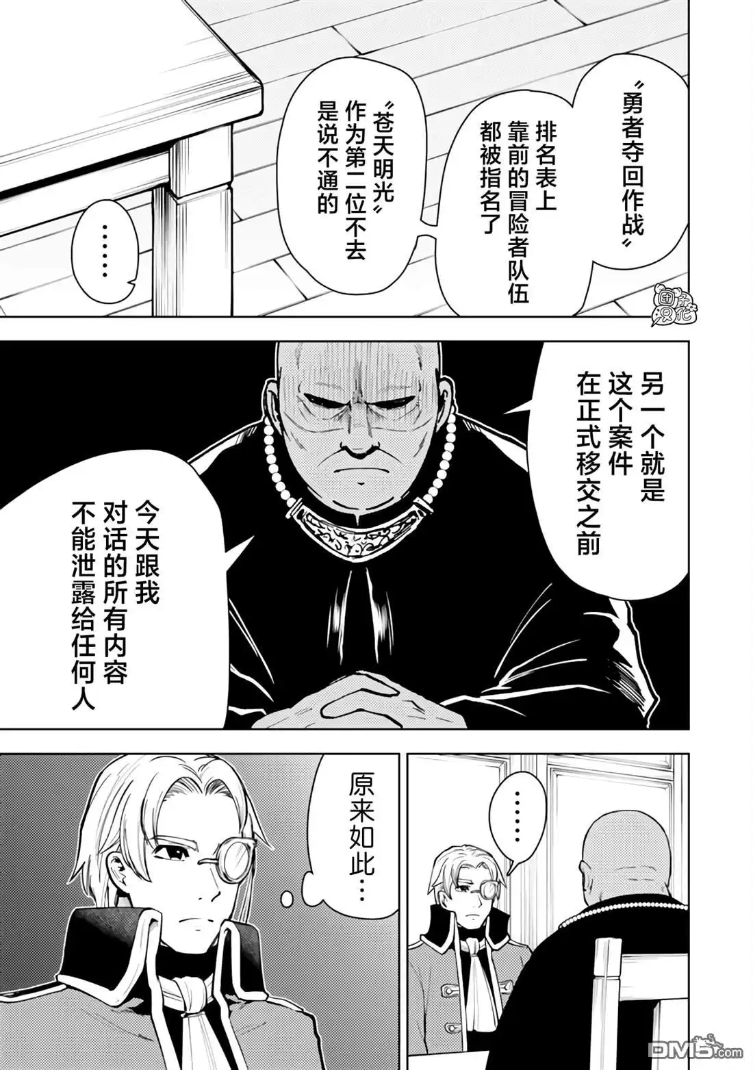 《迷宫指路人》第56话 第33页