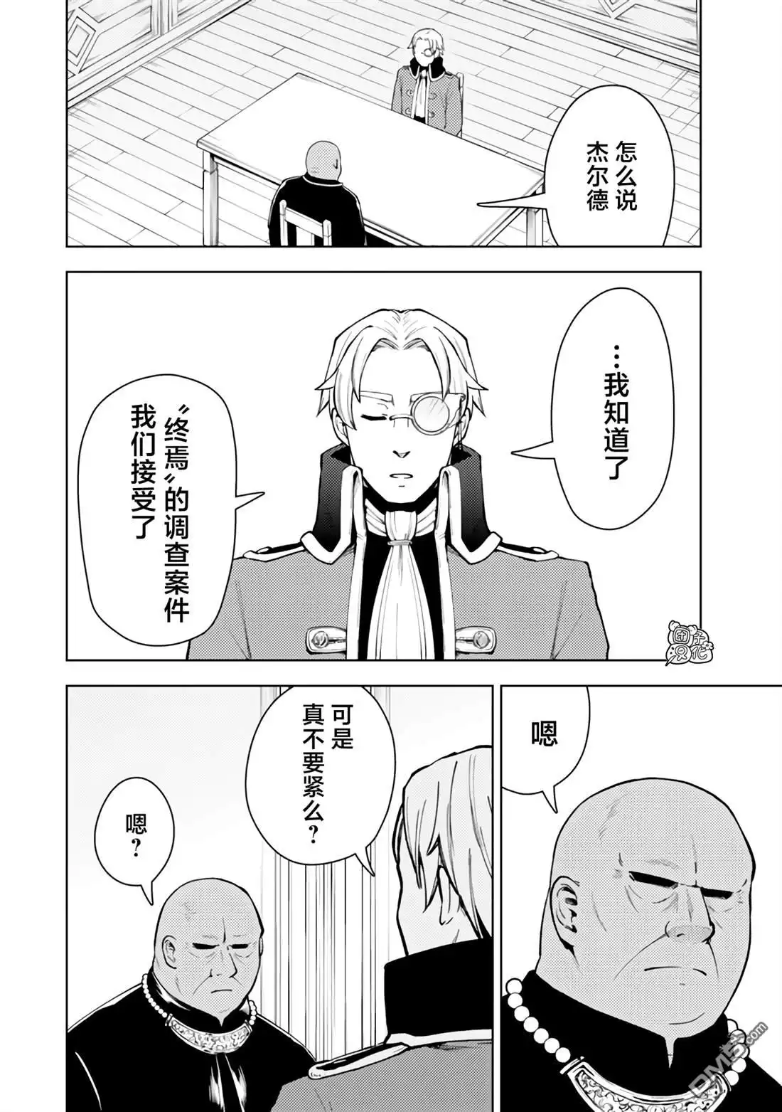 《迷宫指路人》第56话 第36页
