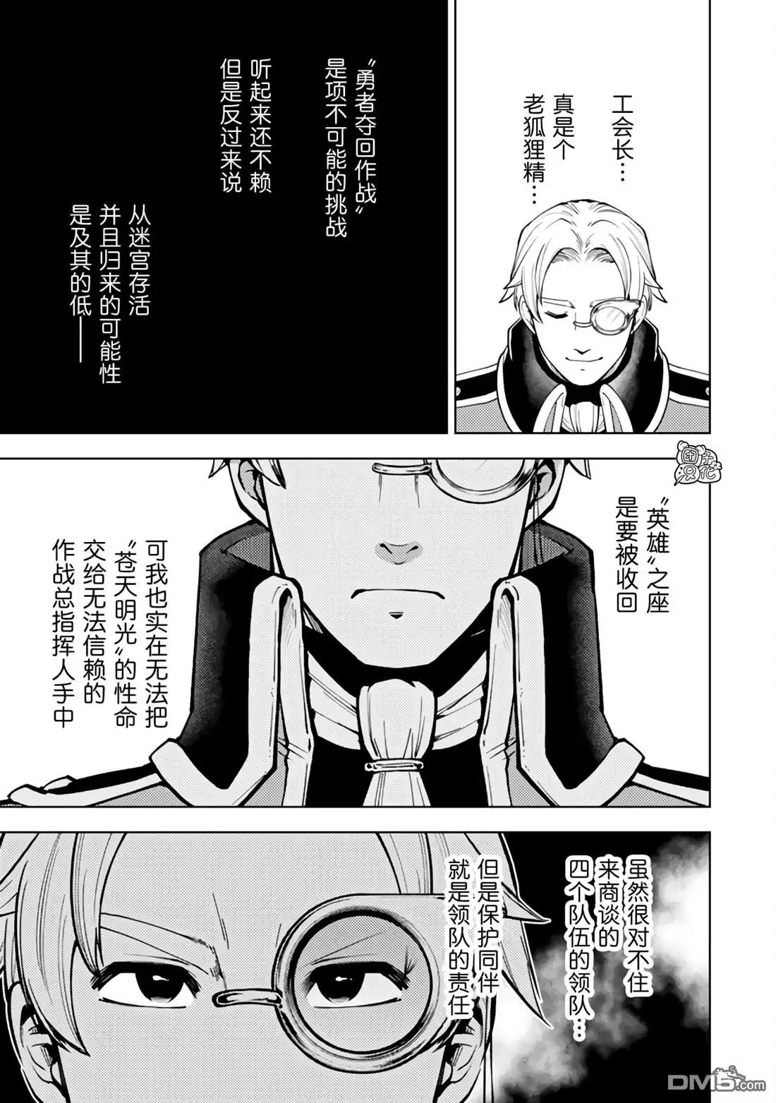 《迷宫指路人》第56话 第35页