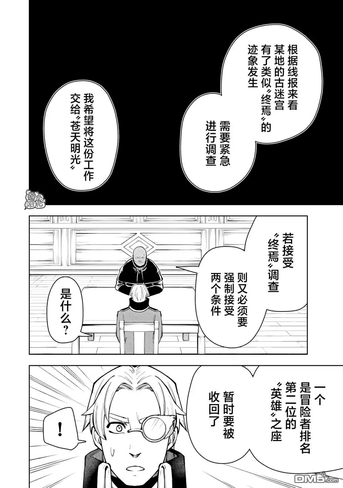 《迷宫指路人》第56话 第32页