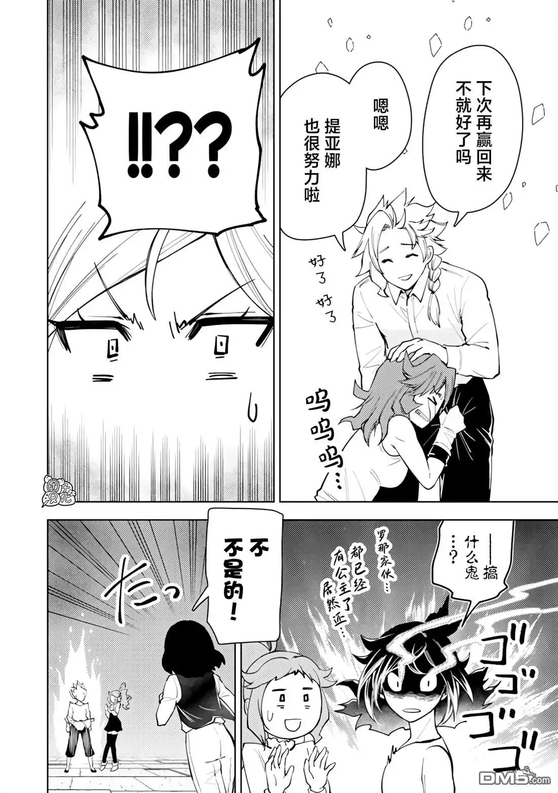 《迷宫指路人》第56话 第22页