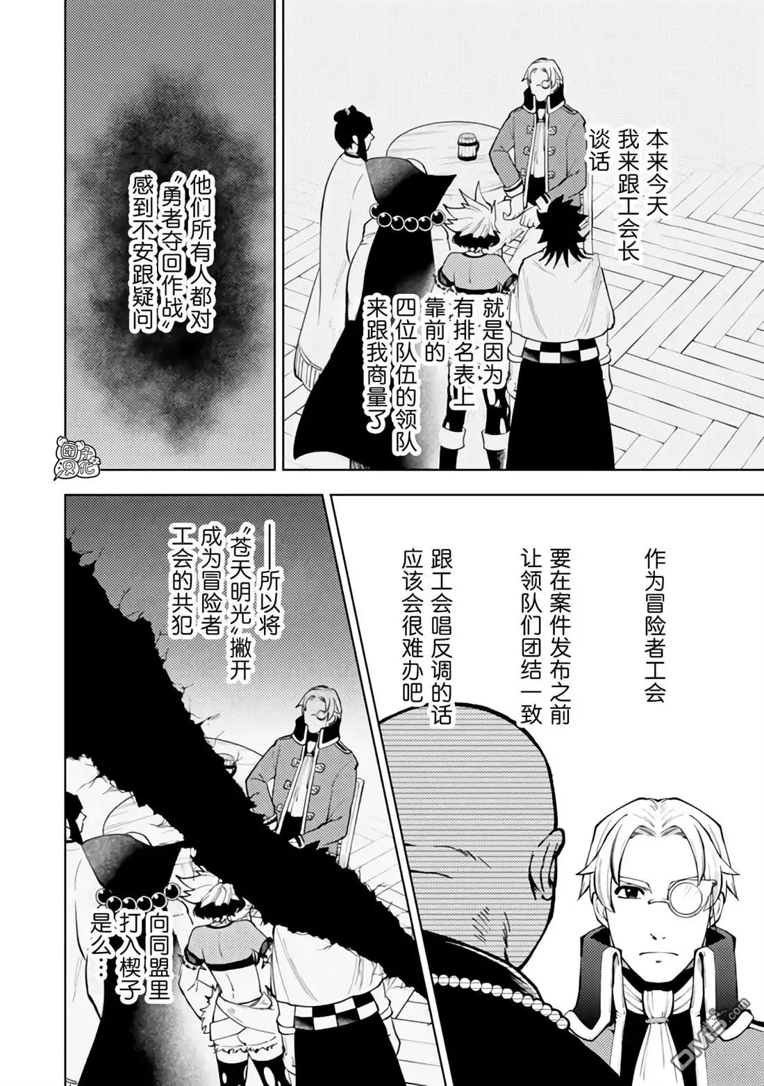 《迷宫指路人》第56话 第34页