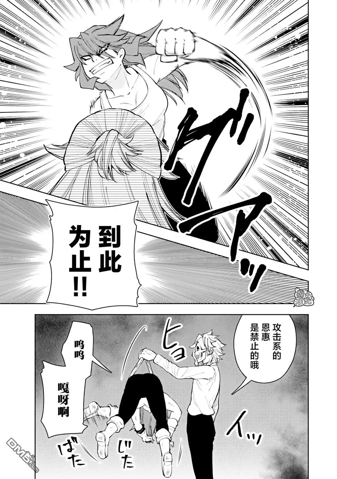 《迷宫指路人》第56话 第15页