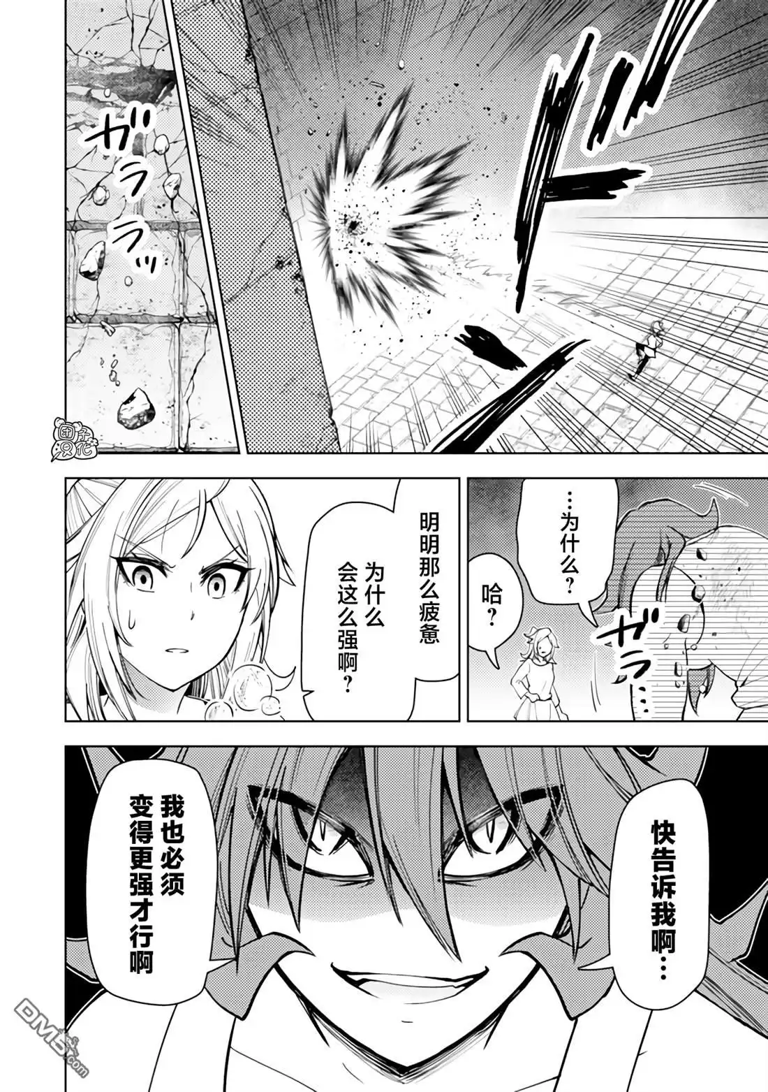 《迷宫指路人》第56话 第8页