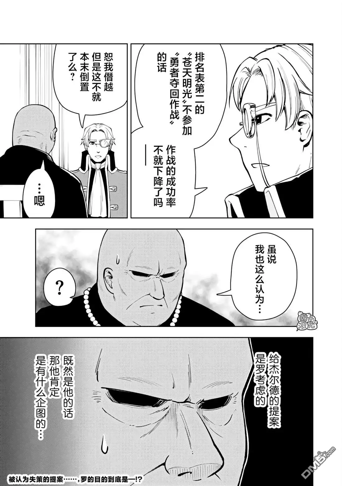 《迷宫指路人》第56话 第37页