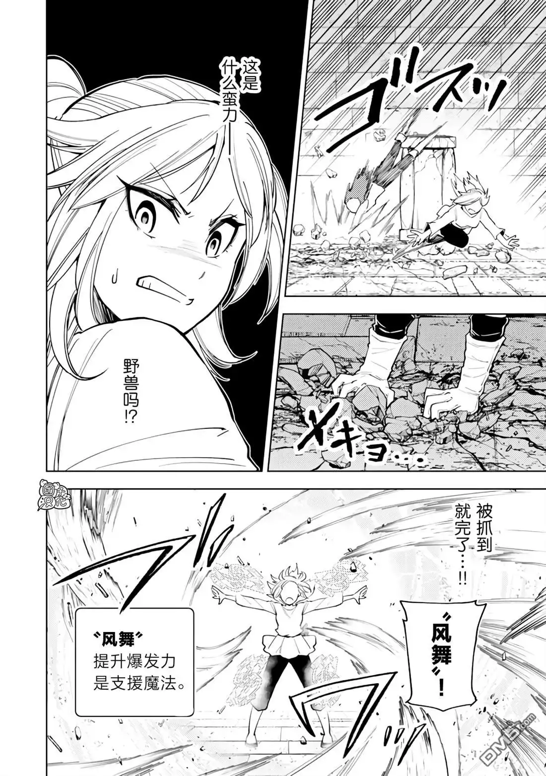 《迷宫指路人》第56话 第12页