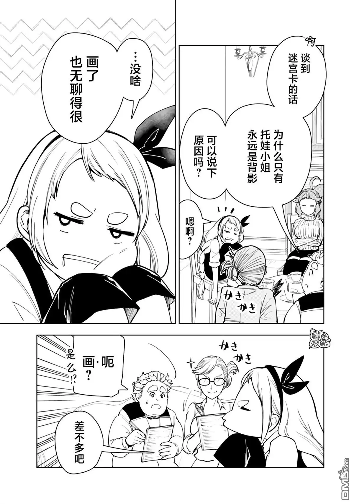 《迷宫指路人》第57话 第19页