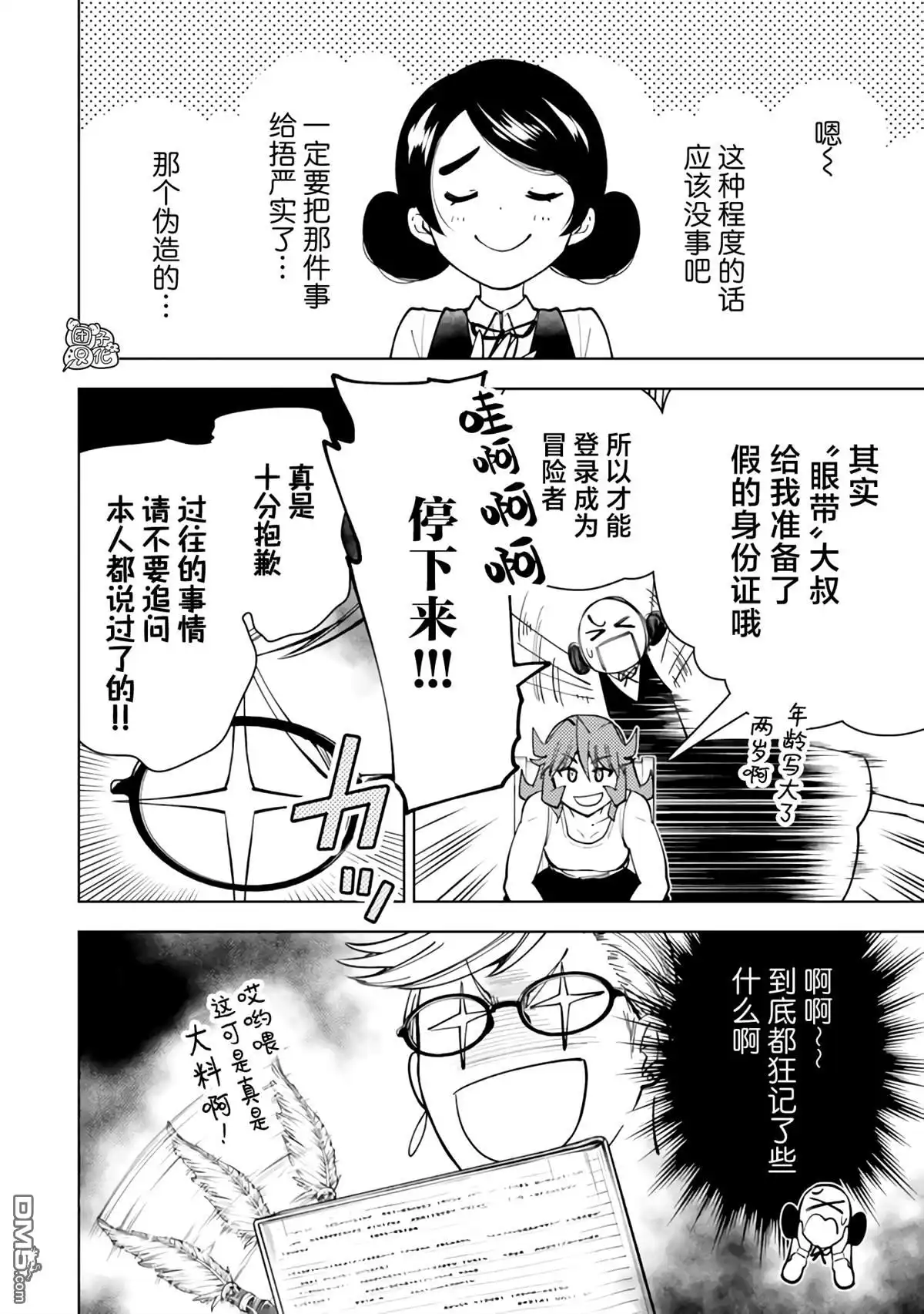 《迷宫指路人》第57话 第12页