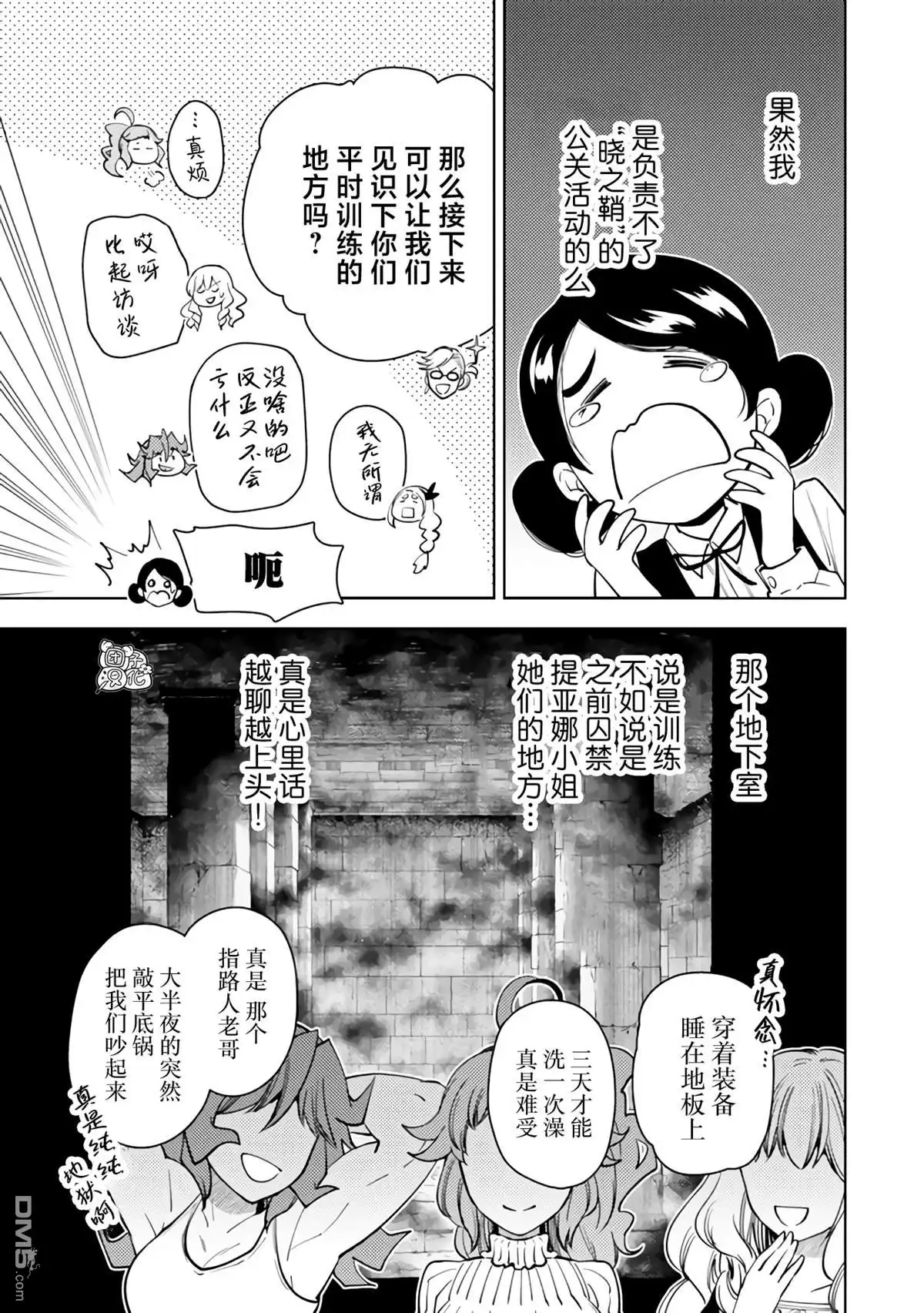 《迷宫指路人》第57话 第21页
