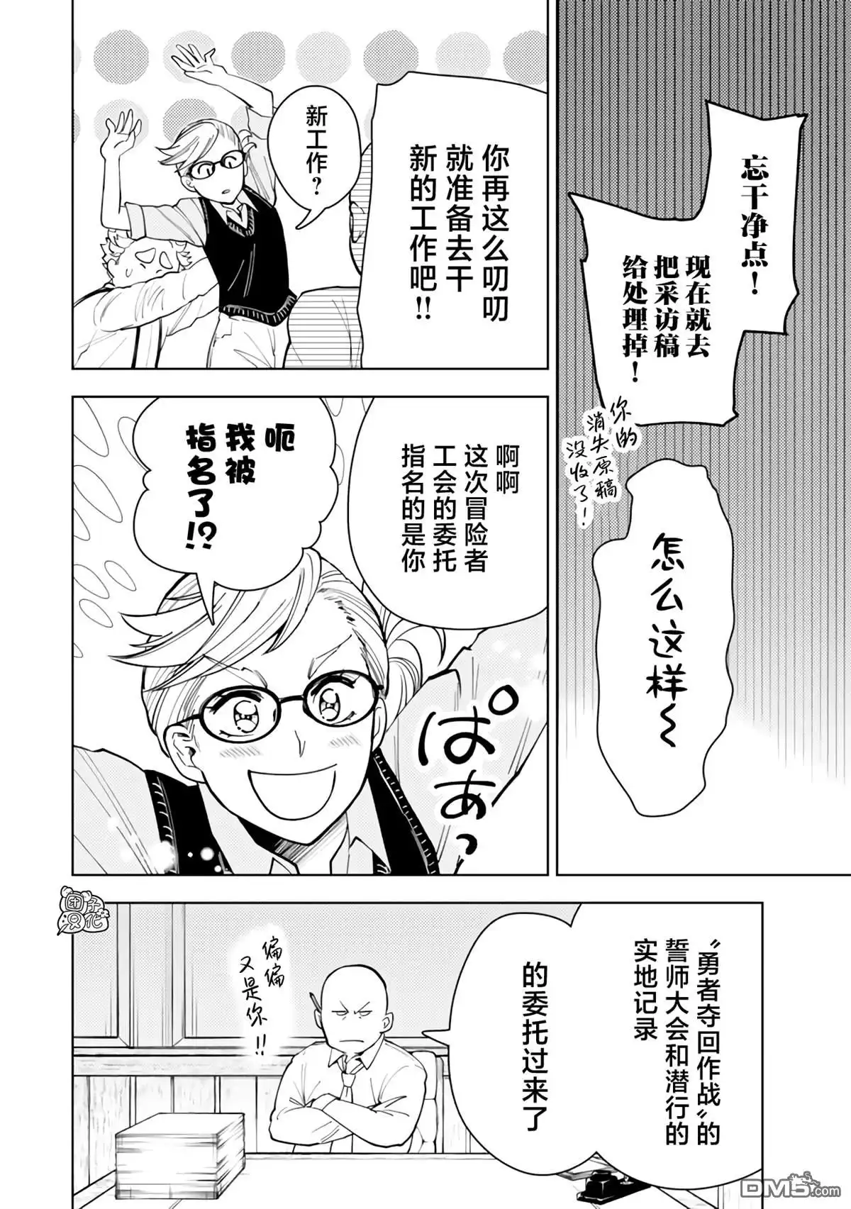 《迷宫指路人》第57话 第30页