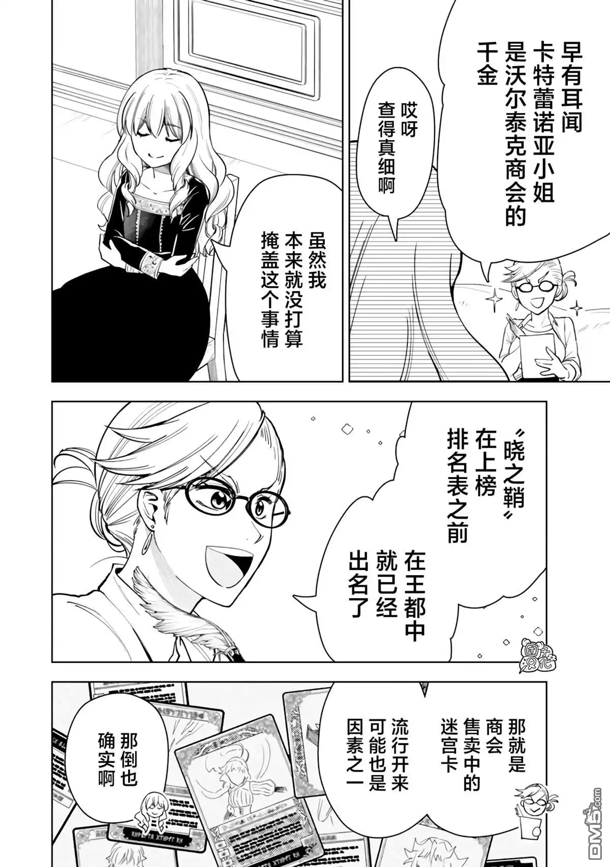 《迷宫指路人》第57话 第16页