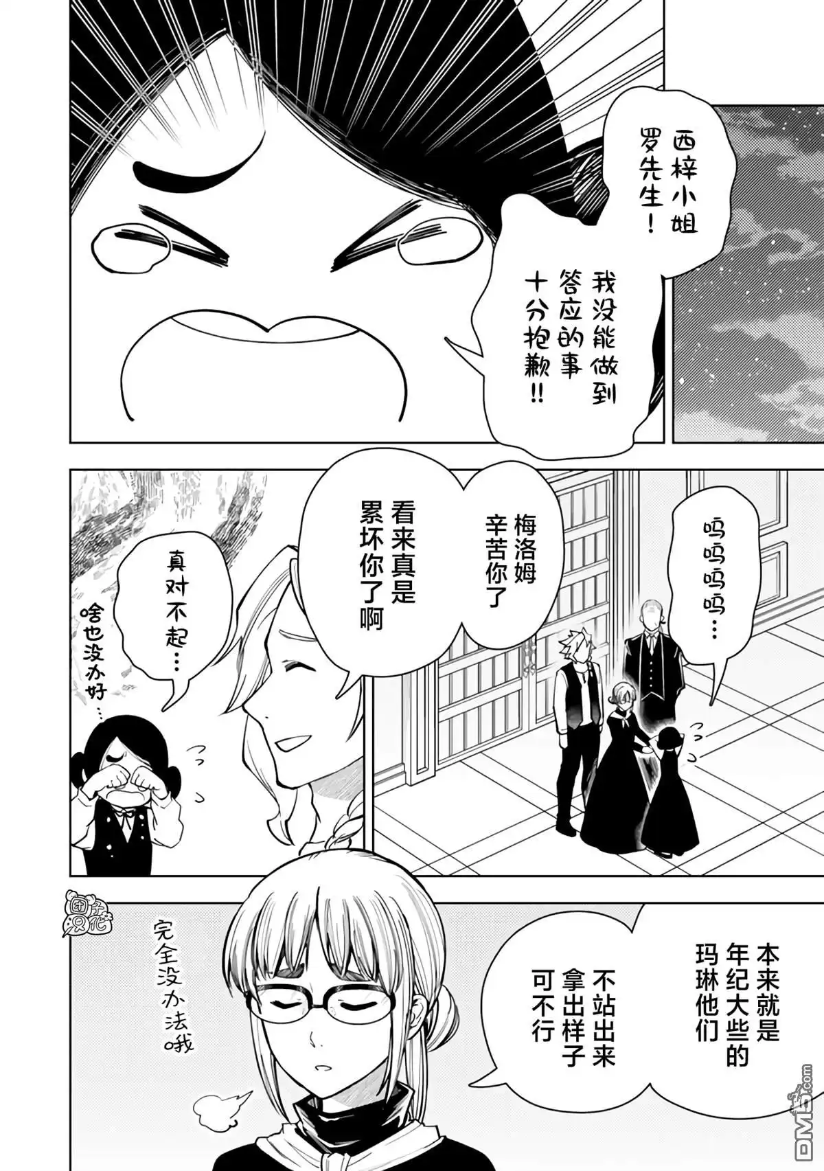 《迷宫指路人》第57话 第24页