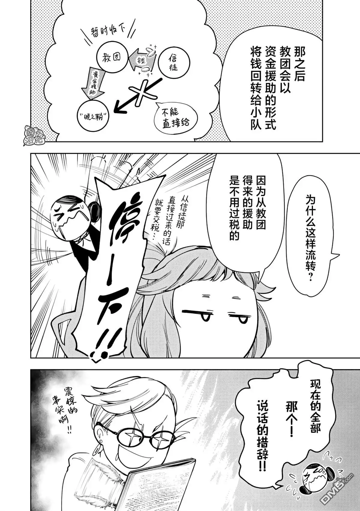 《迷宫指路人》第57话 第14页