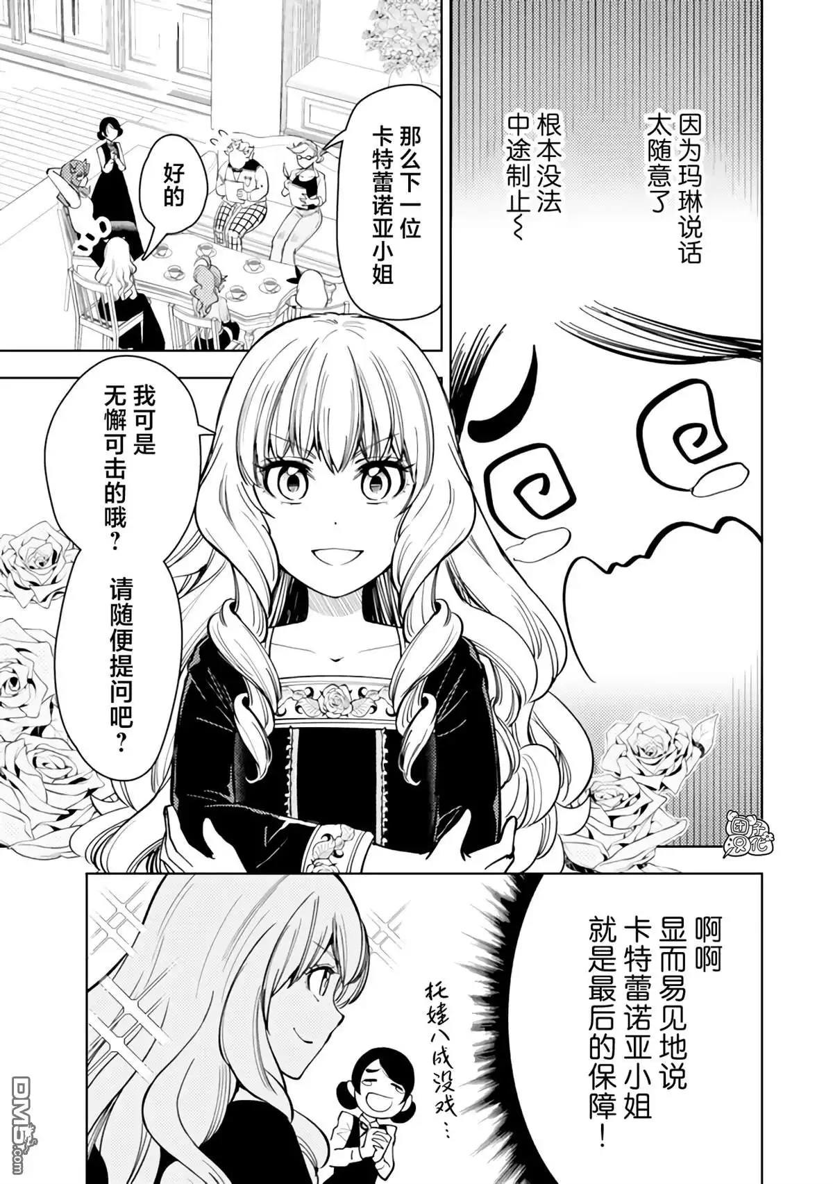 《迷宫指路人》第57话 第15页