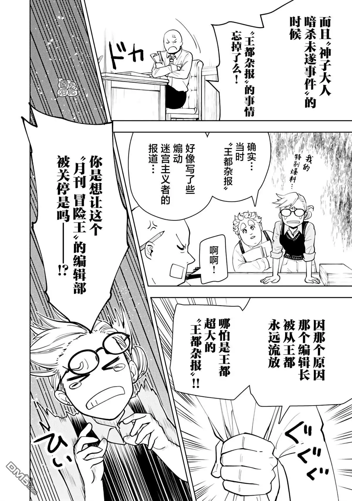 《迷宫指路人》第57话 第28页