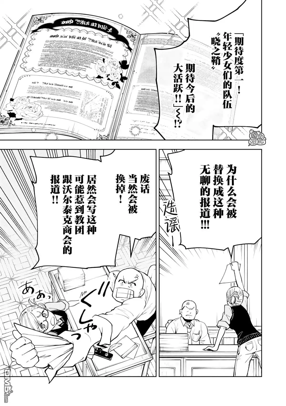 《迷宫指路人》第57话 第27页
