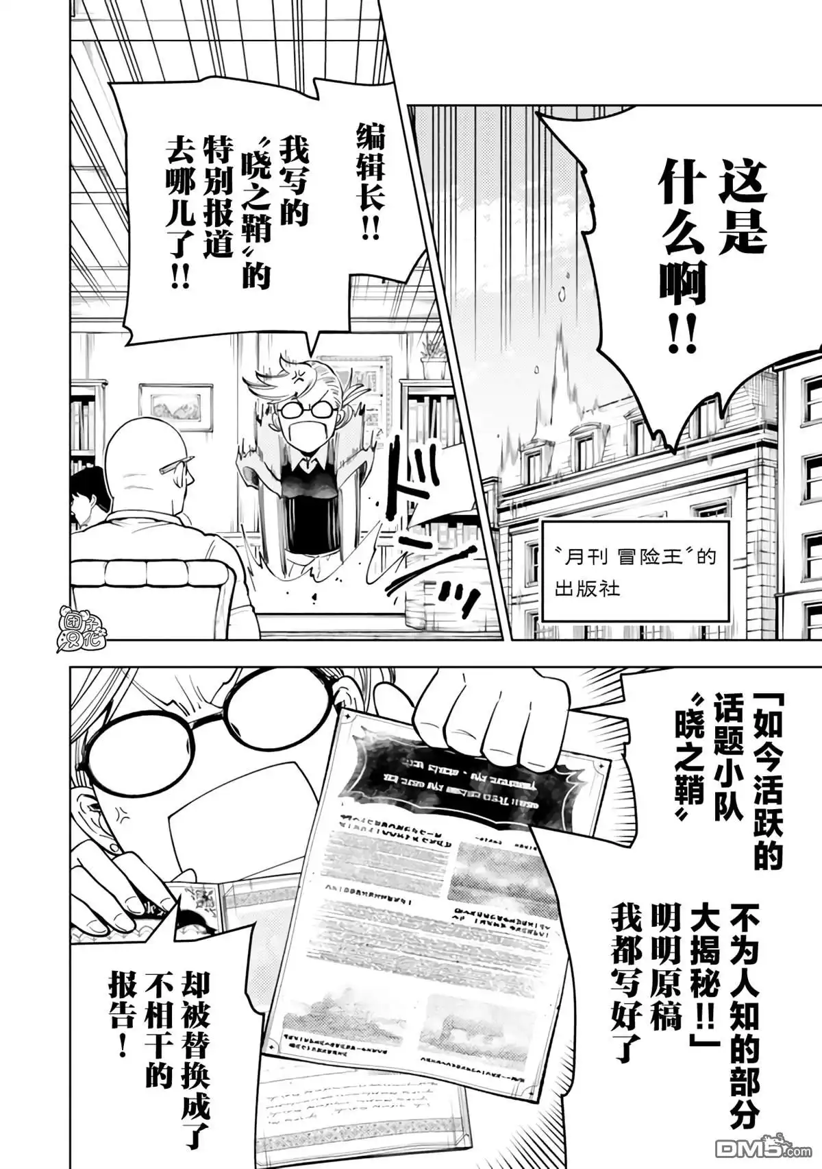 《迷宫指路人》第57话 第26页