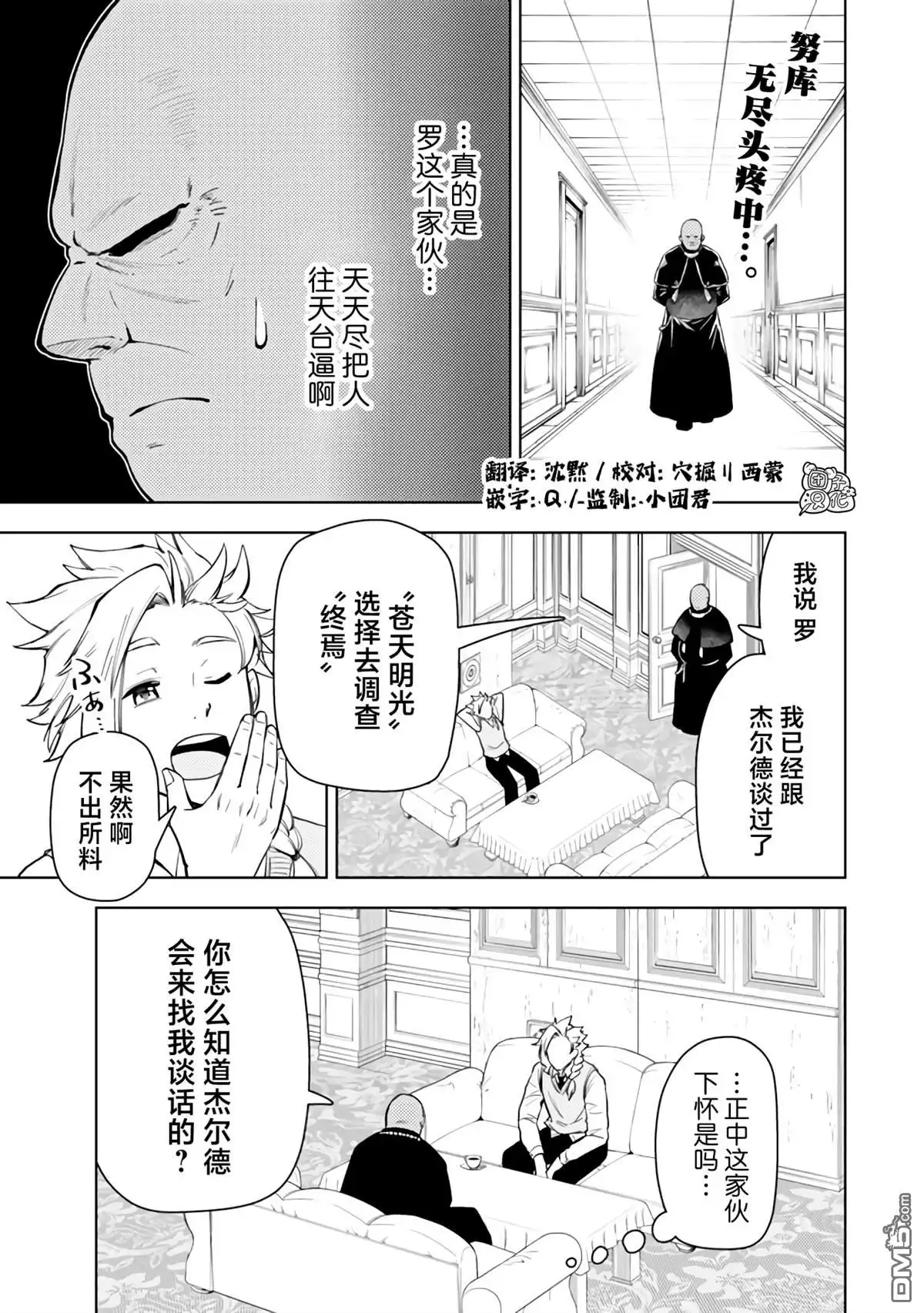 《迷宫指路人》第57话 第1页