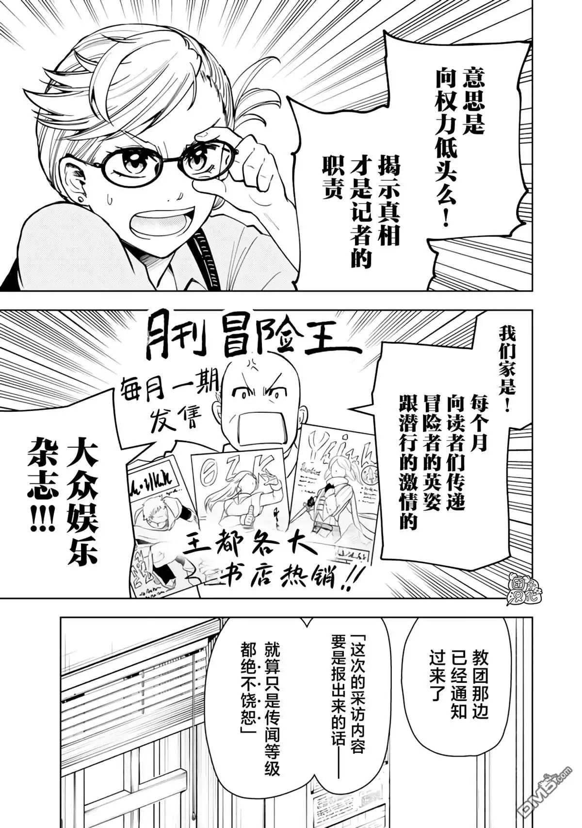 《迷宫指路人》第57话 第29页
