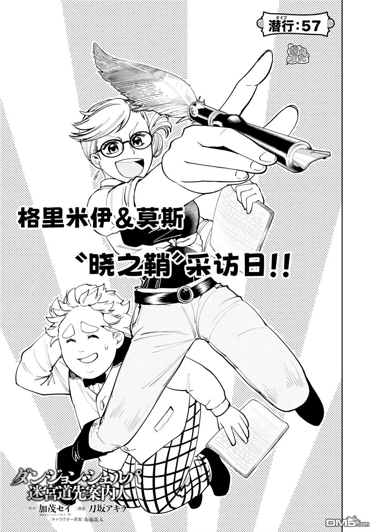 《迷宫指路人》第57话 第7页