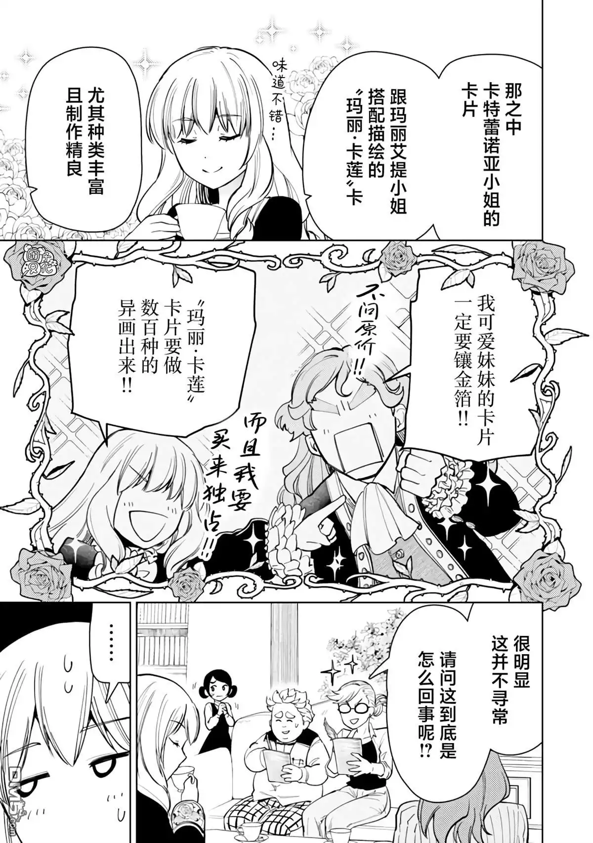 《迷宫指路人》第57话 第17页