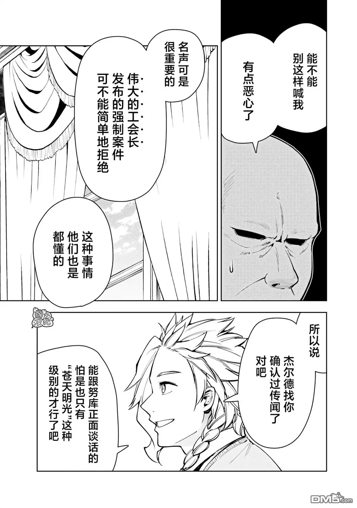 《迷宫指路人》第57话 第3页