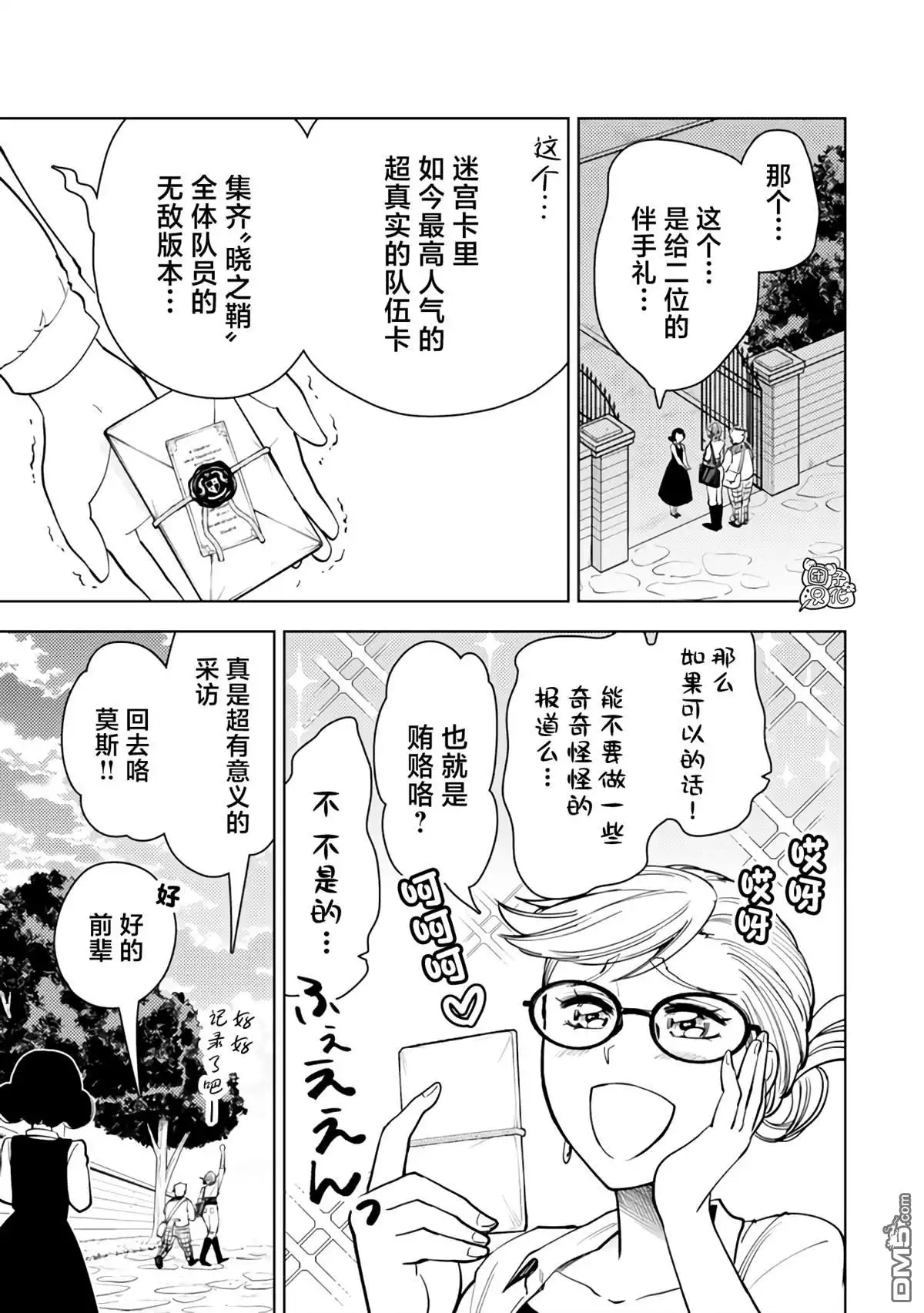 《迷宫指路人》第57话 第23页