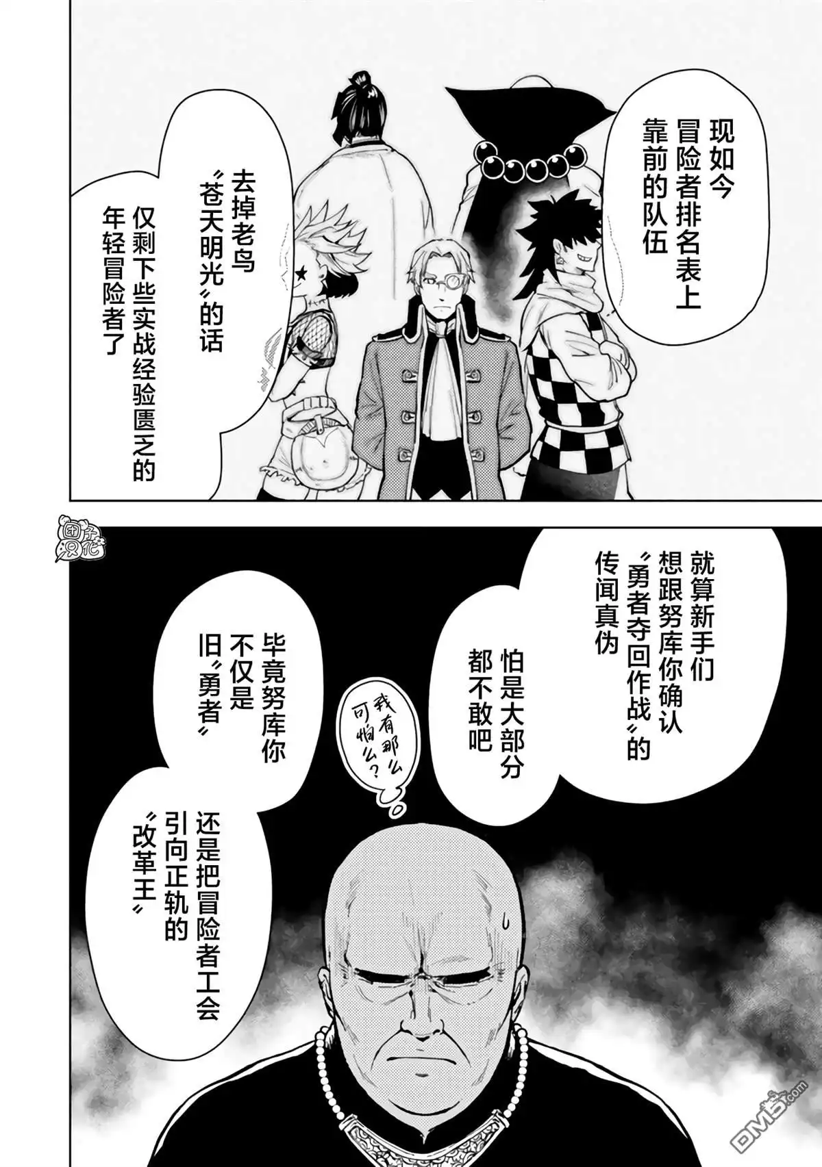 《迷宫指路人》第57话 第2页