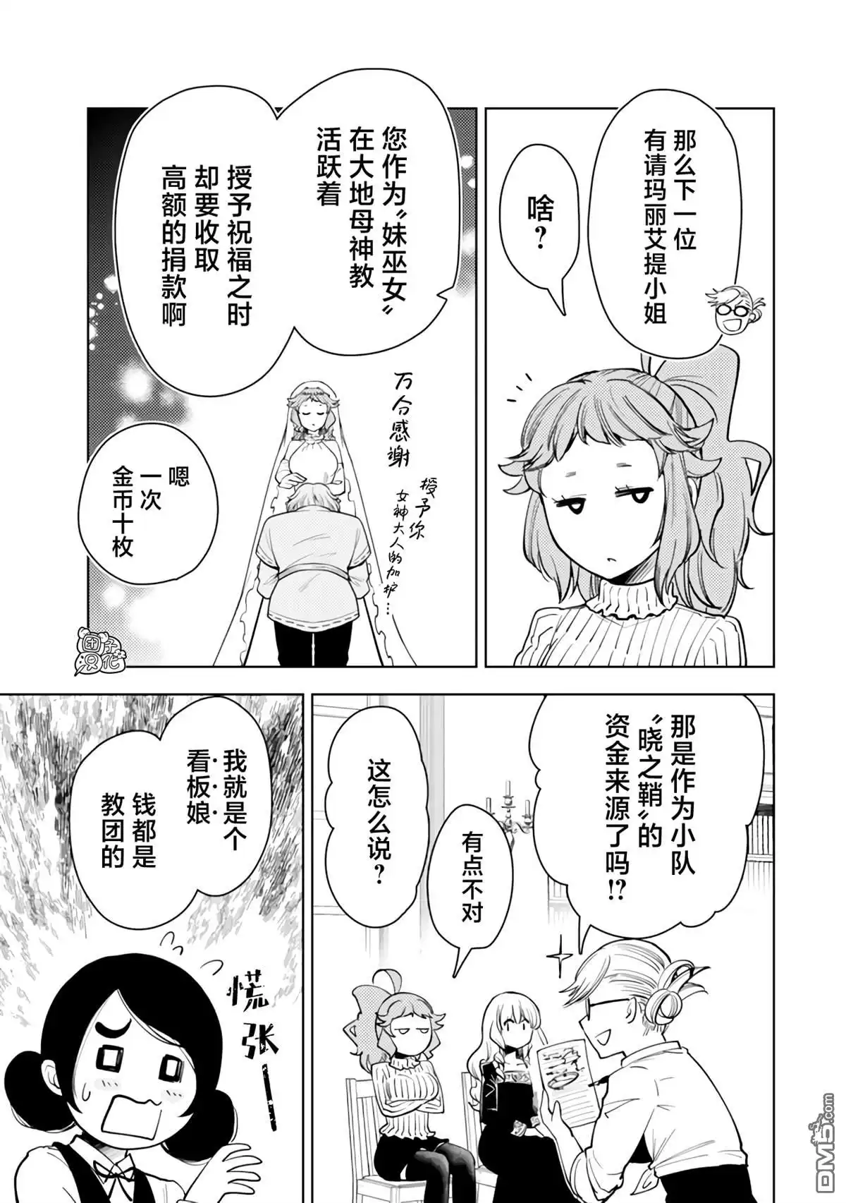 《迷宫指路人》第57话 第13页
