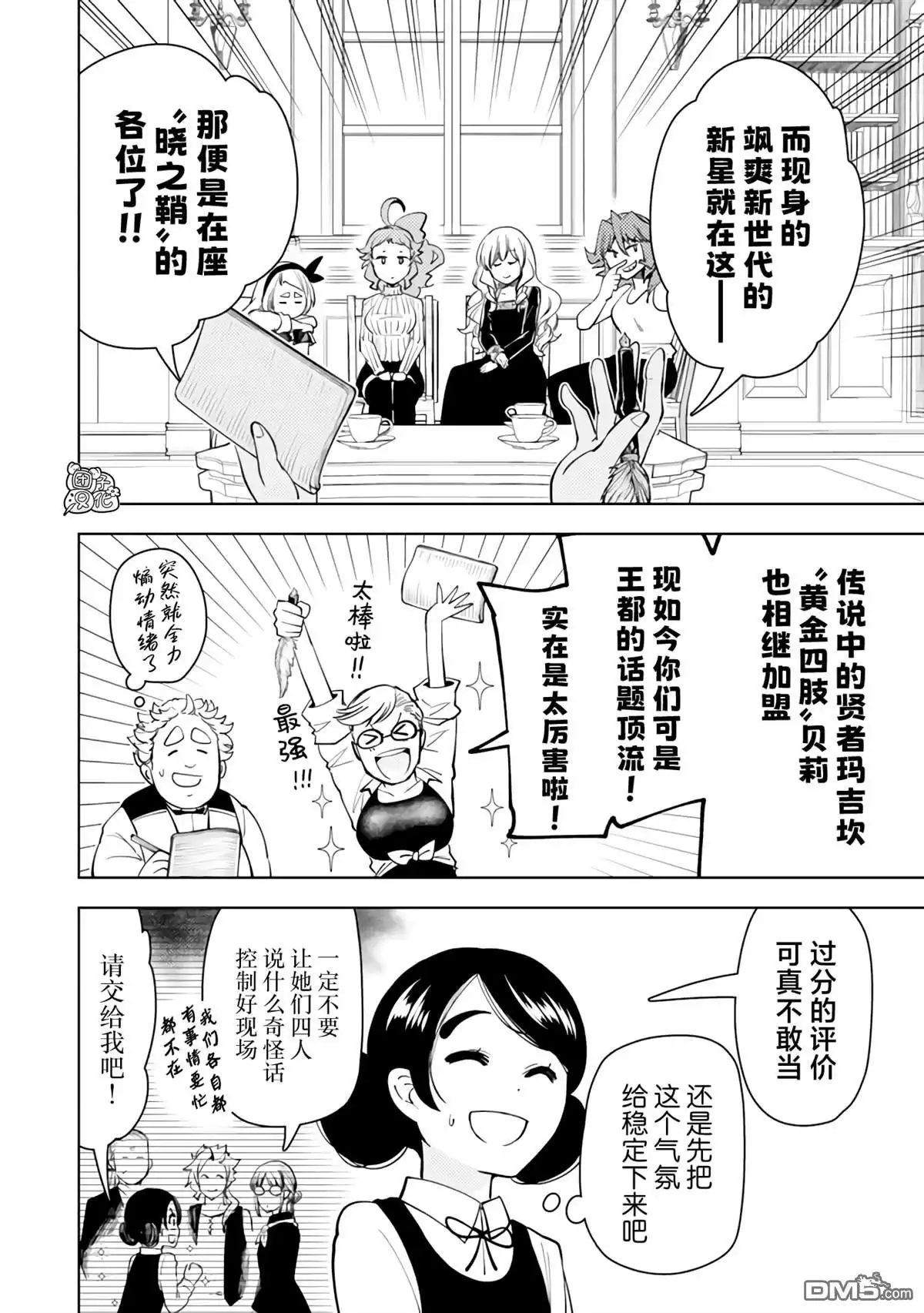 《迷宫指路人》第57话 第10页