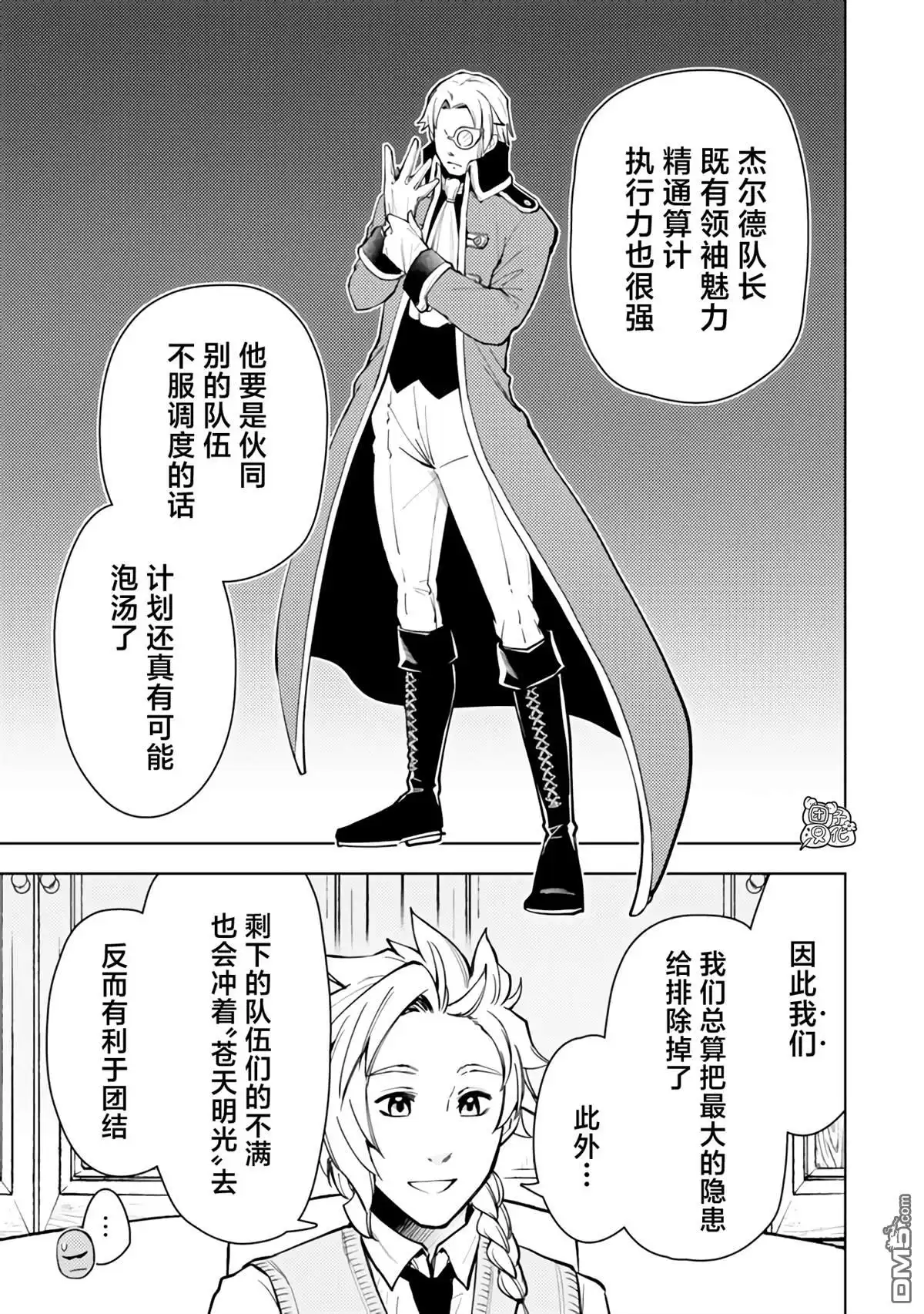 《迷宫指路人》第57话 第5页