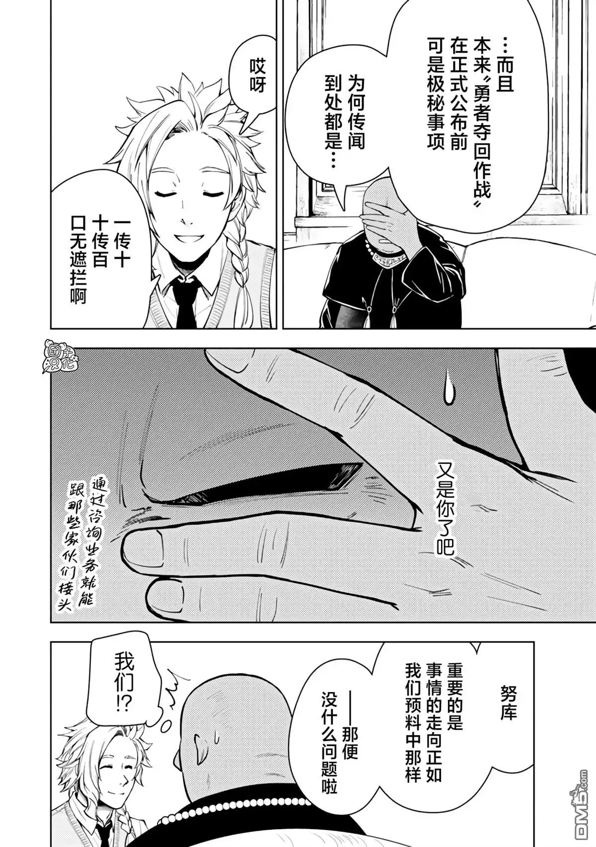 《迷宫指路人》第57话 第4页