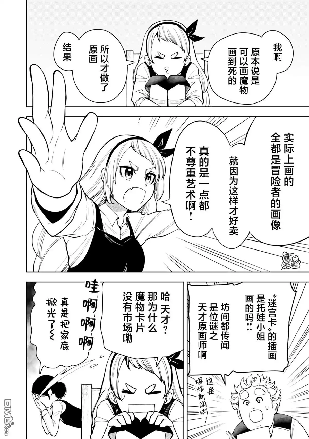 《迷宫指路人》第57话 第20页
