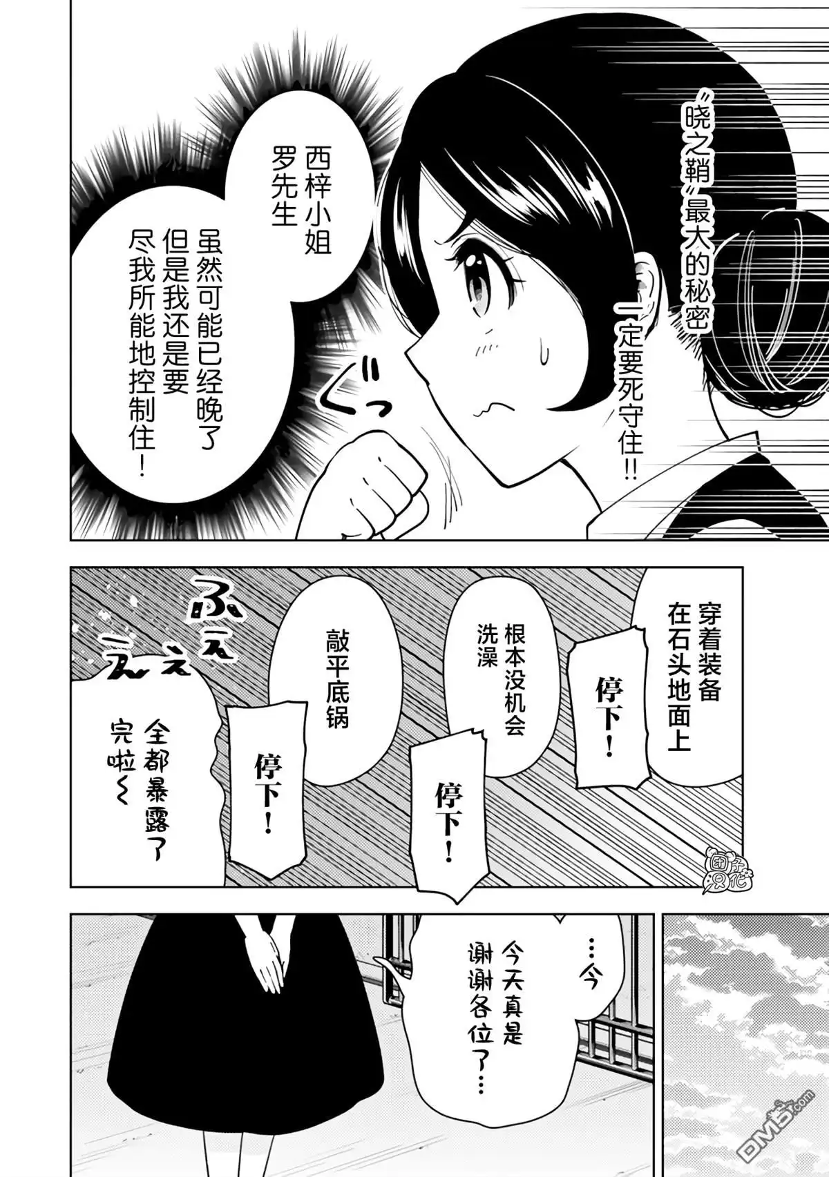 《迷宫指路人》第57话 第22页