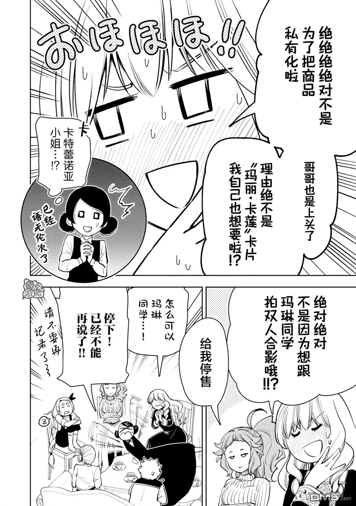 《迷宫指路人》第57话 第18页