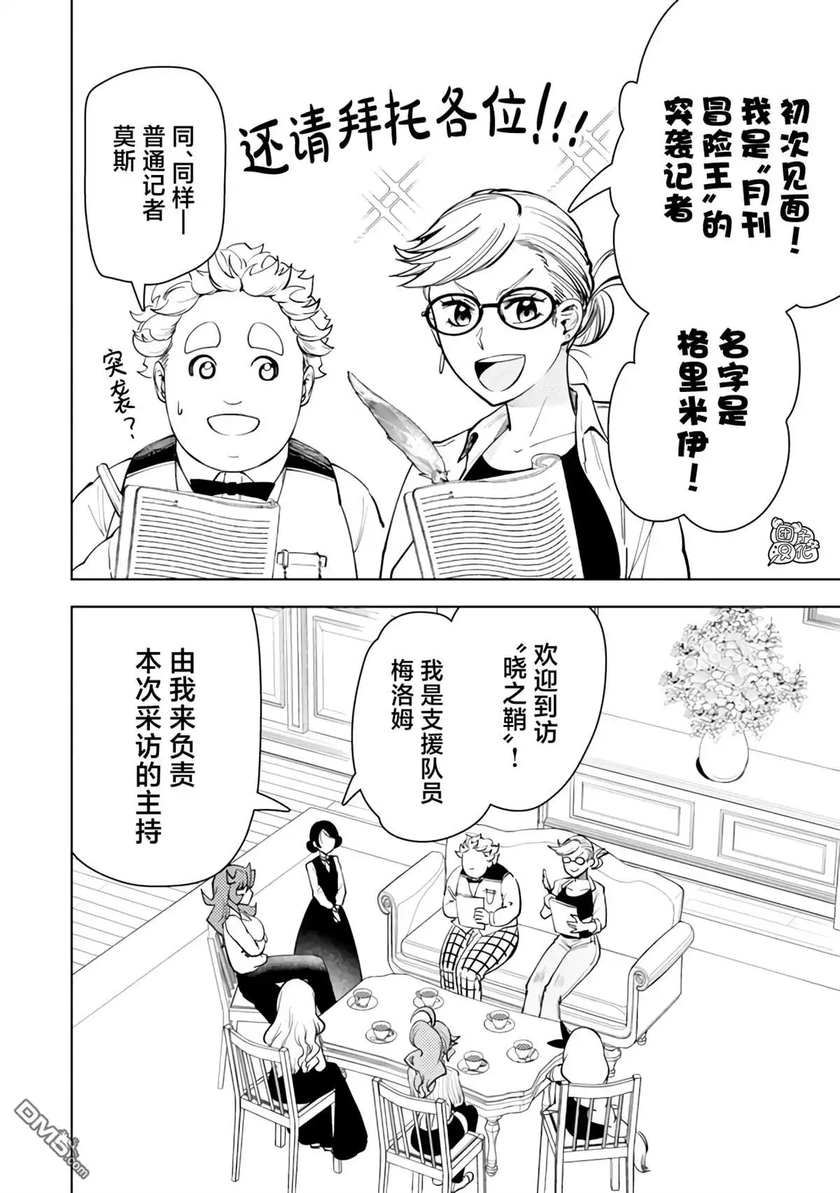 《迷宫指路人》第57话 第8页