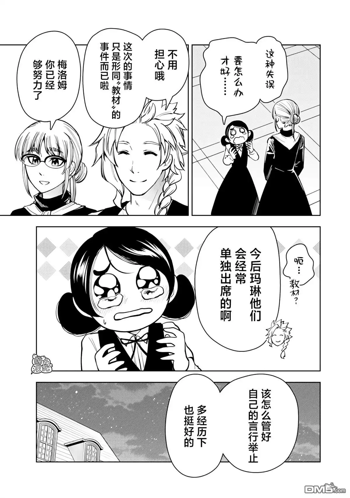 《迷宫指路人》第57话 第25页