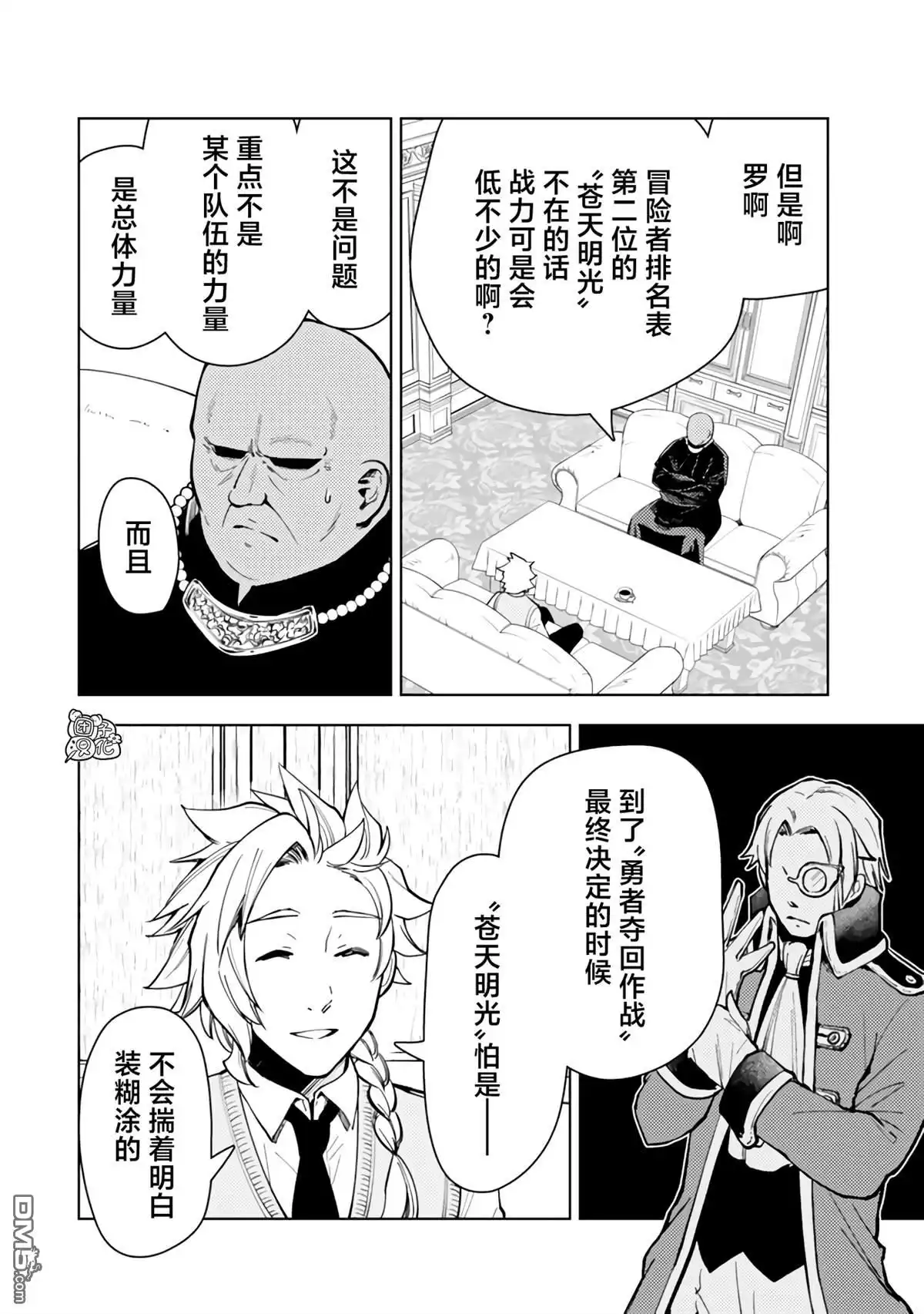 《迷宫指路人》第57话 第6页