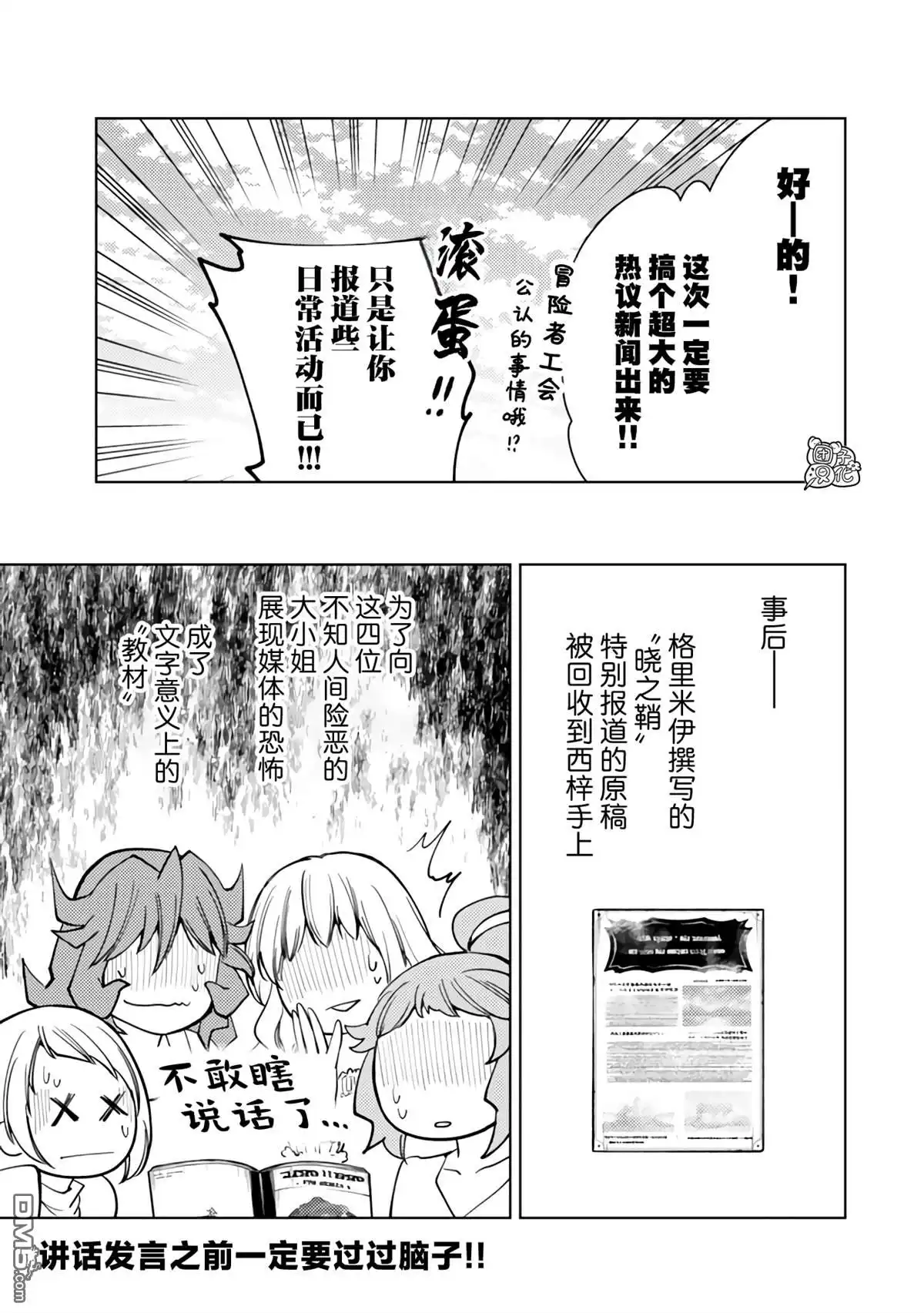 《迷宫指路人》第57话 第31页