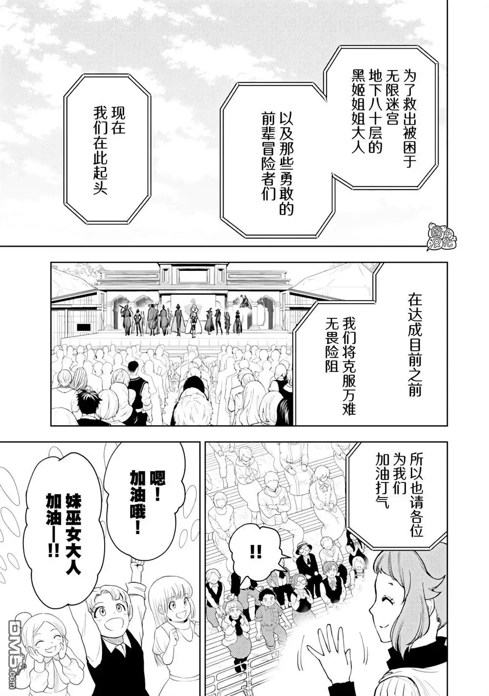 《迷宫指路人》第58话 第11页