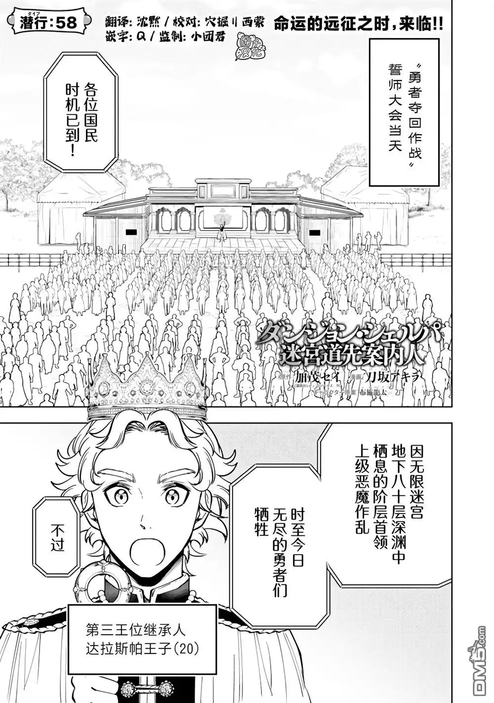 《迷宫指路人》第58话 第1页