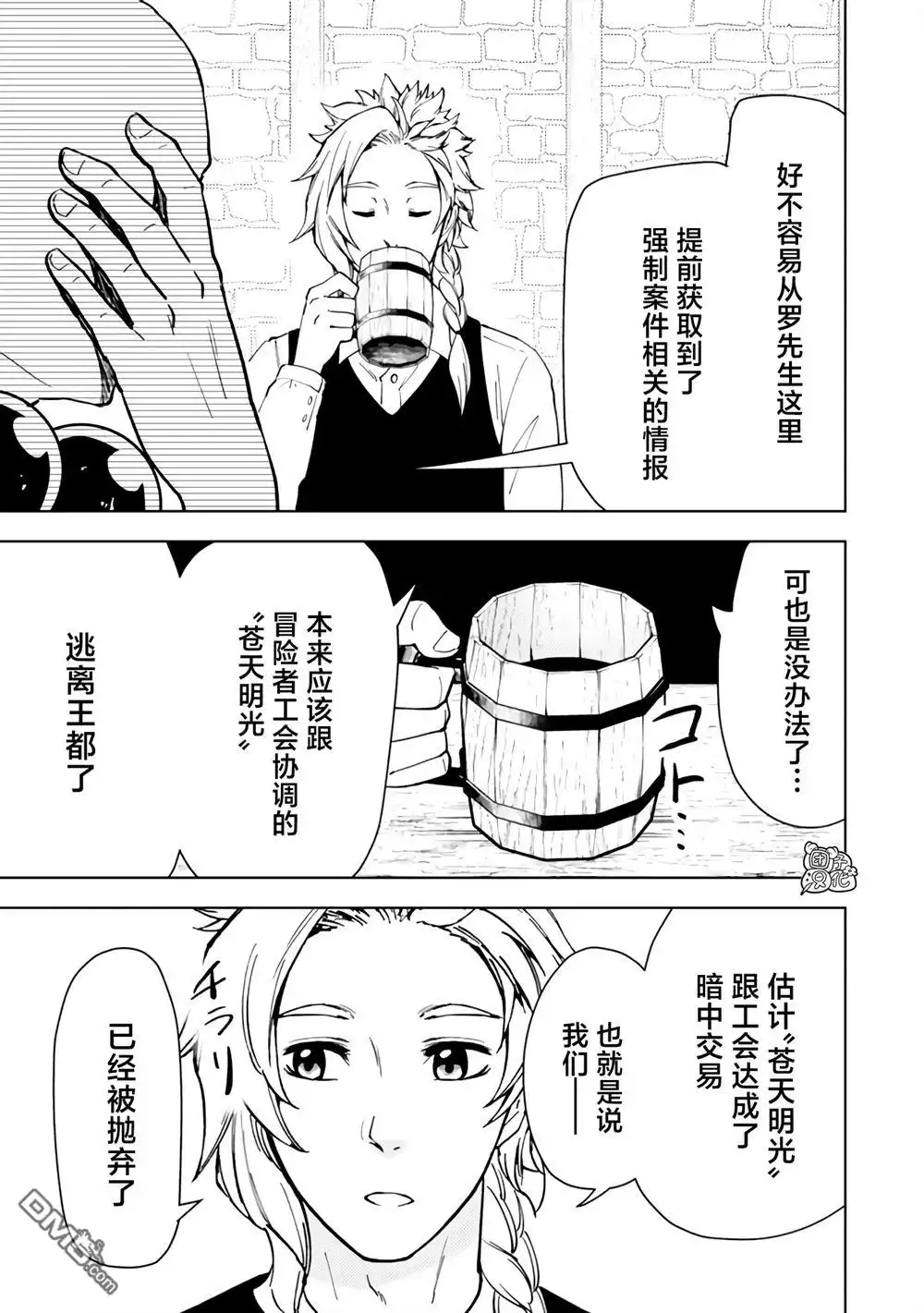 《迷宫指路人》第58话 第19页