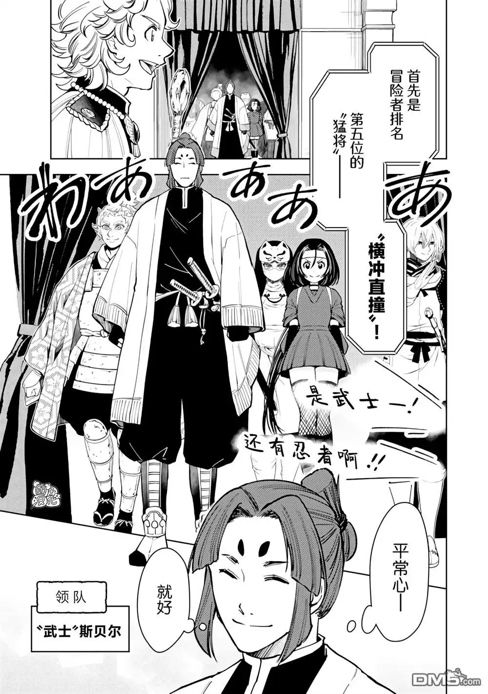 《迷宫指路人》第58话 第3页