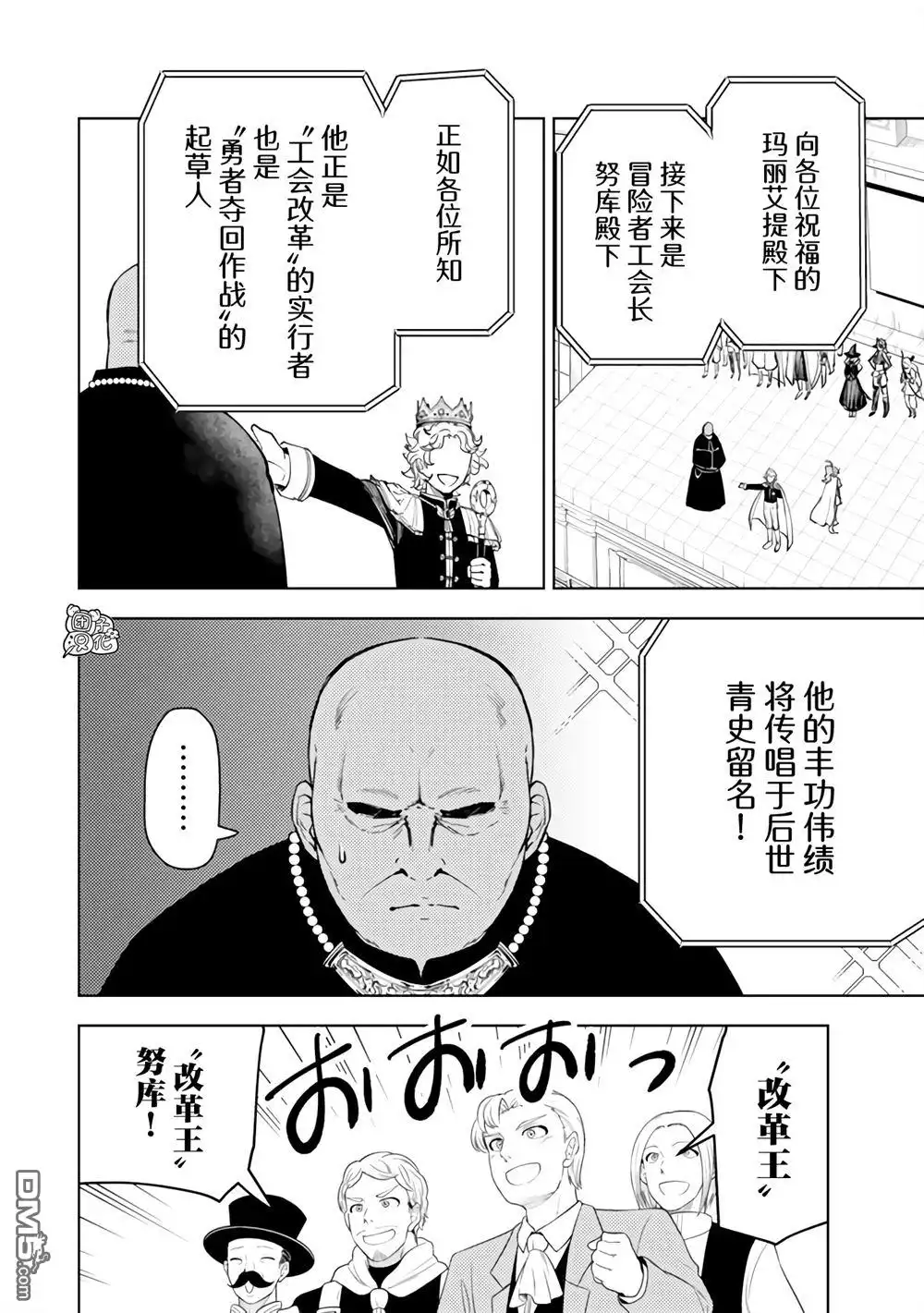 《迷宫指路人》第58话 第12页