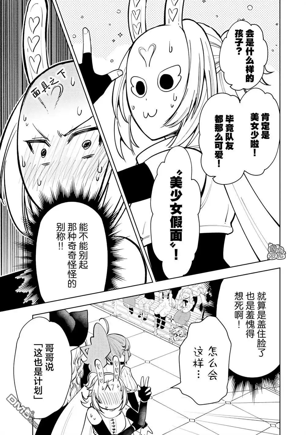 《迷宫指路人》第58话 第9页