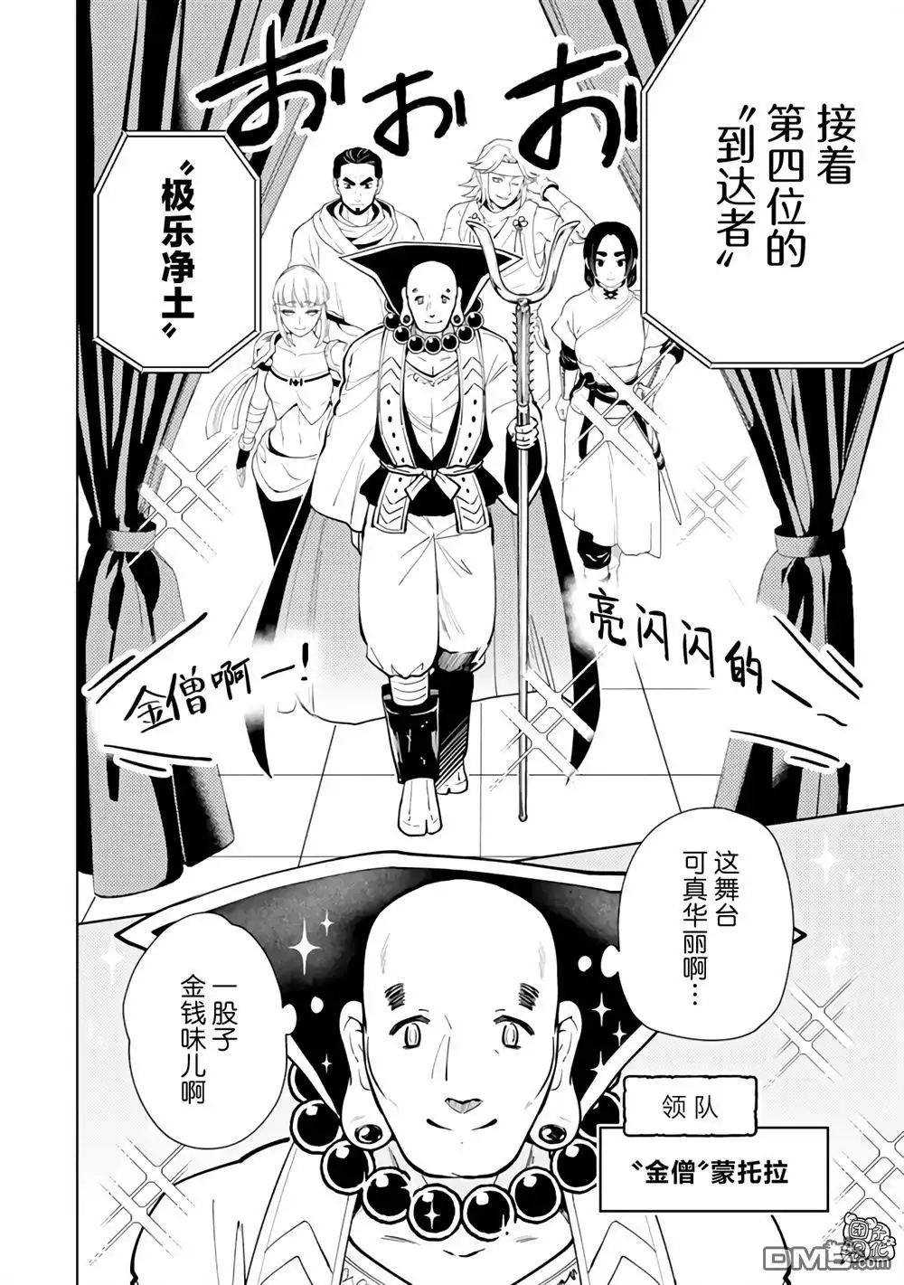 《迷宫指路人》第58话 第4页