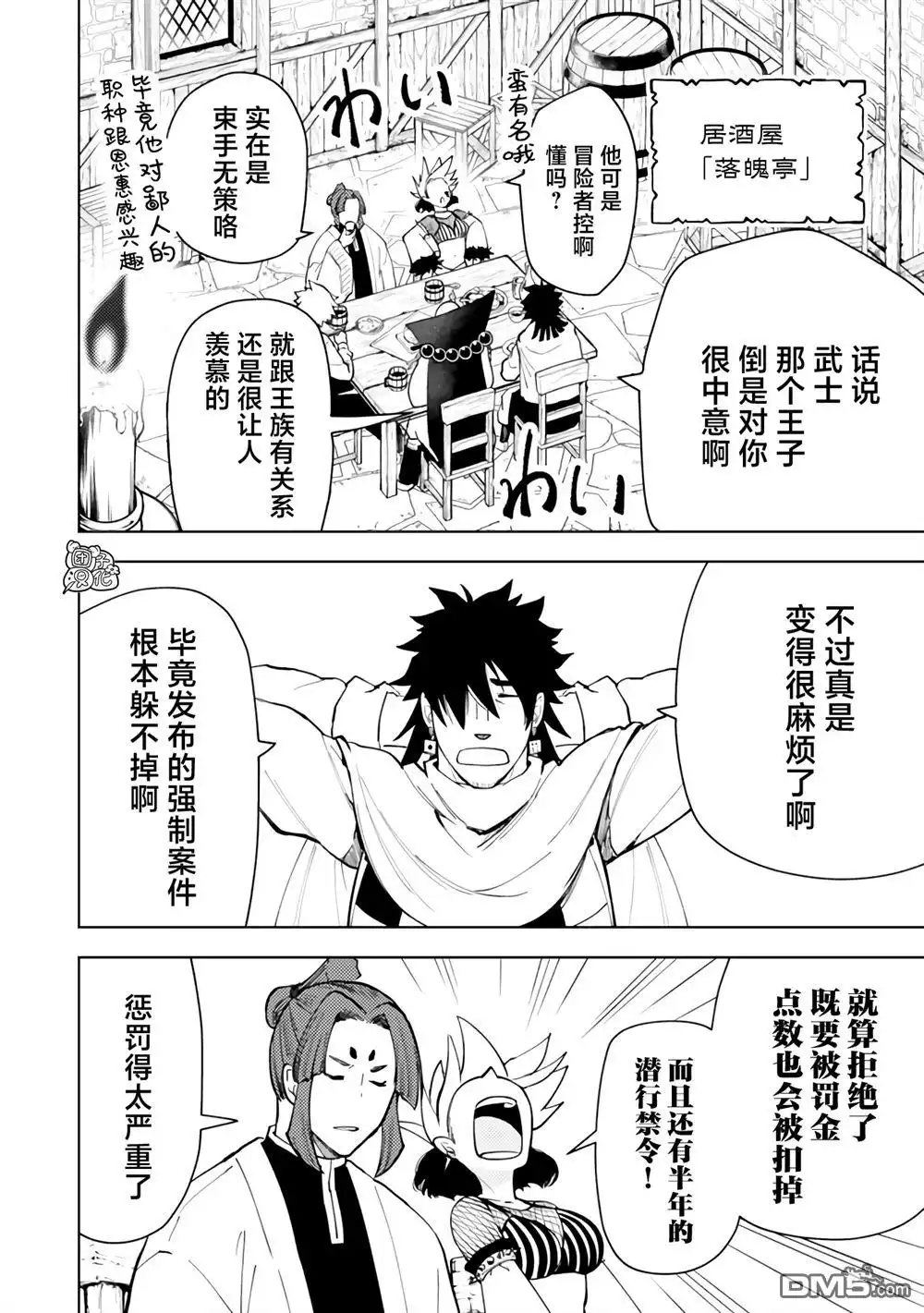《迷宫指路人》第58话 第16页